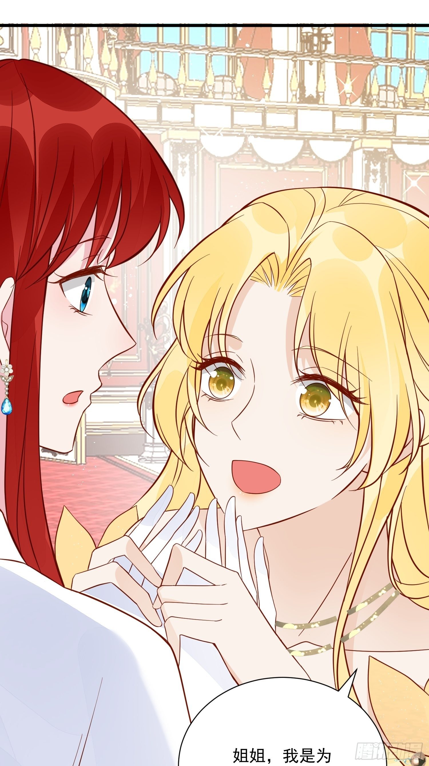 《野男人都想嫁给我》第43话新未婚妻？ 第3页