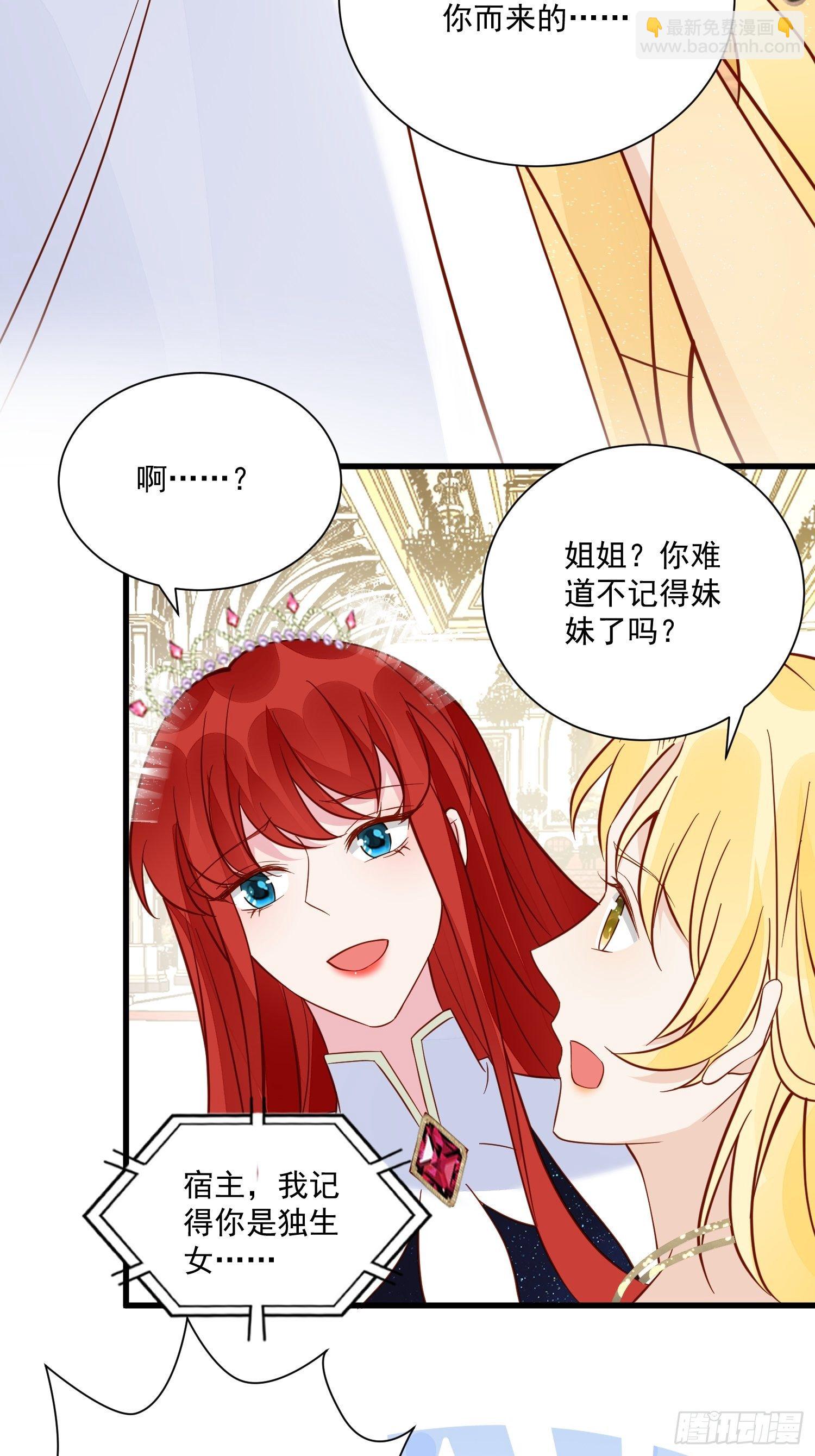 《野男人都想嫁给我》第43话新未婚妻？ 第4页