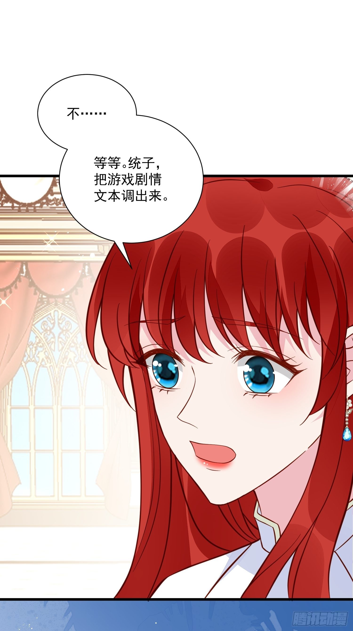 《野男人都想嫁给我》第43话新未婚妻？ 第8页