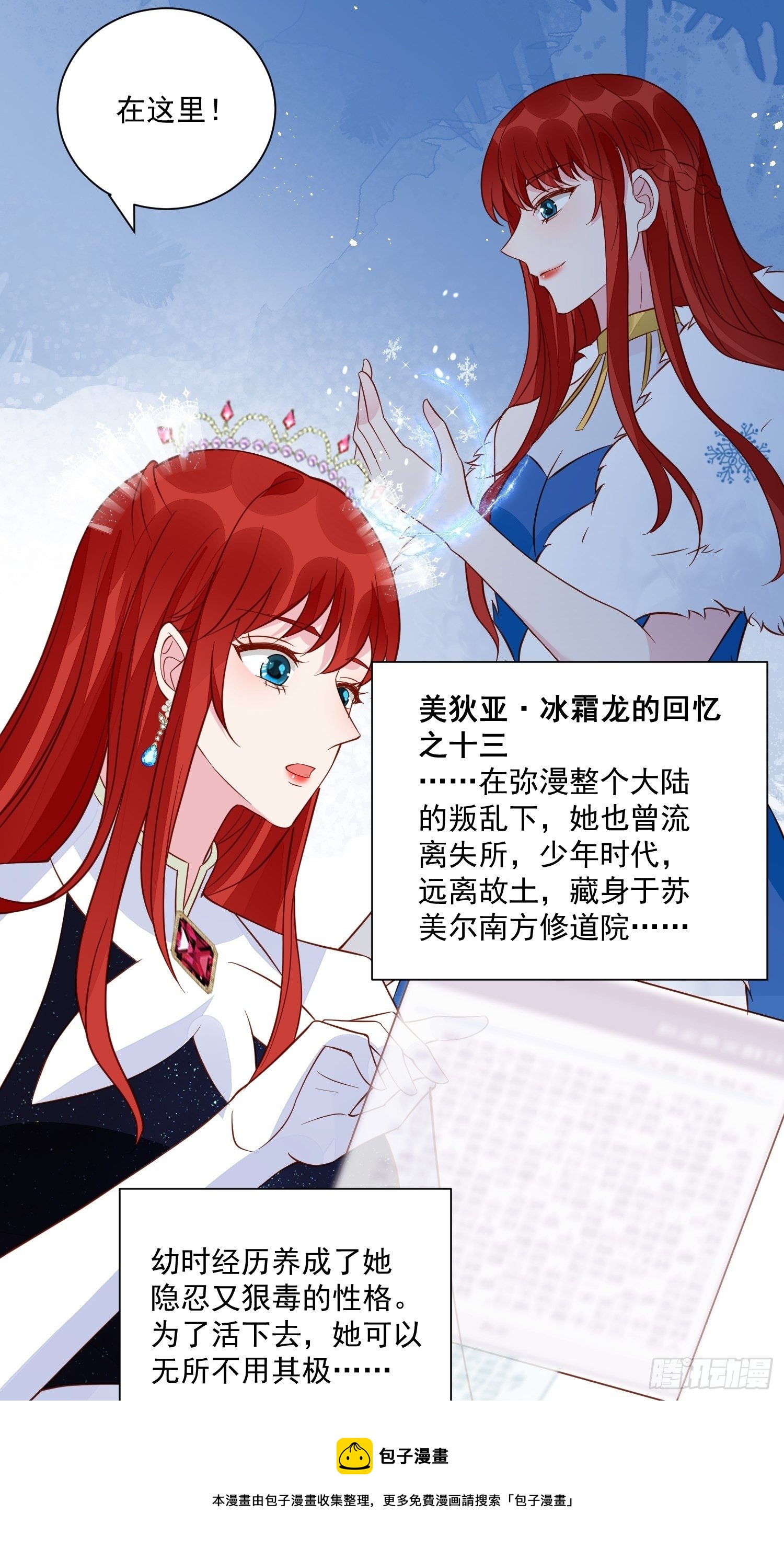 《野男人都想嫁给我》第43话新未婚妻？ 第9页