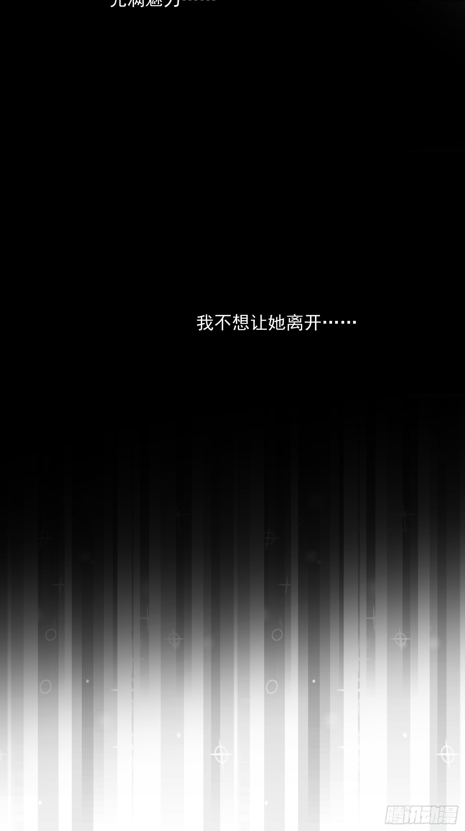 《野男人都想嫁给我》第45话 主会成全你们的 第10页