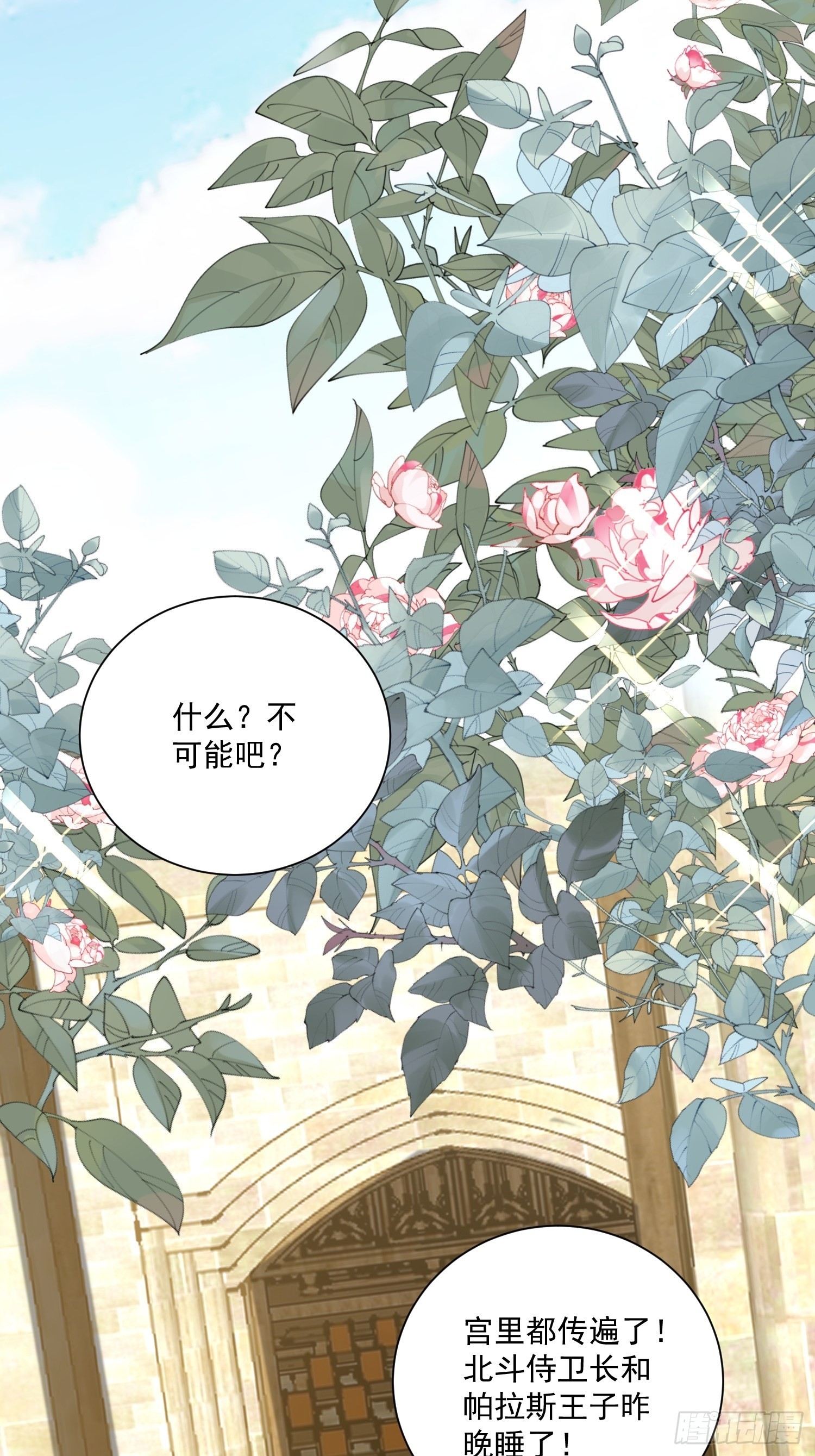 《野男人都想嫁给我》第45话 主会成全你们的 第33页