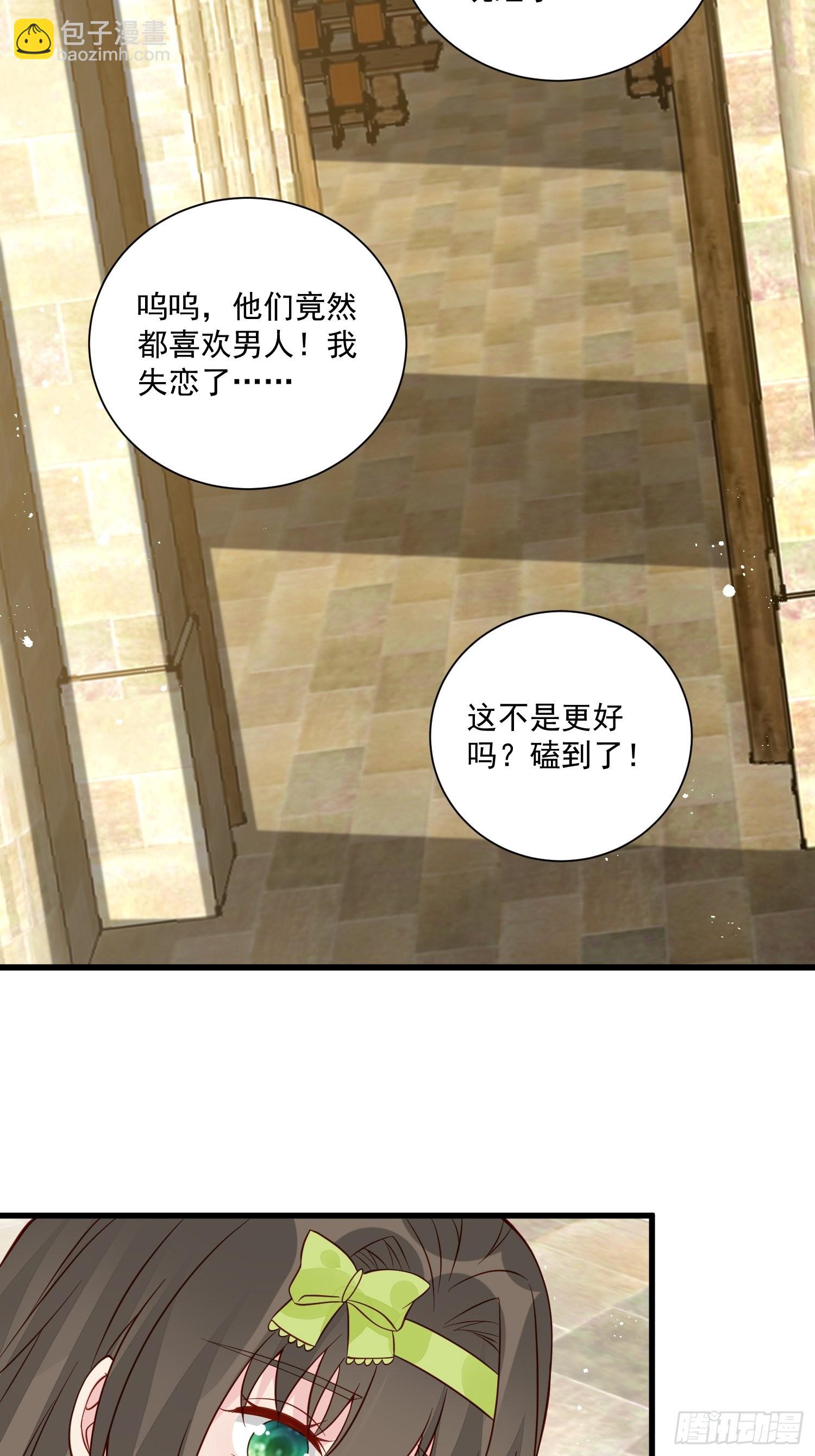 《野男人都想嫁给我》第45话 主会成全你们的 第34页