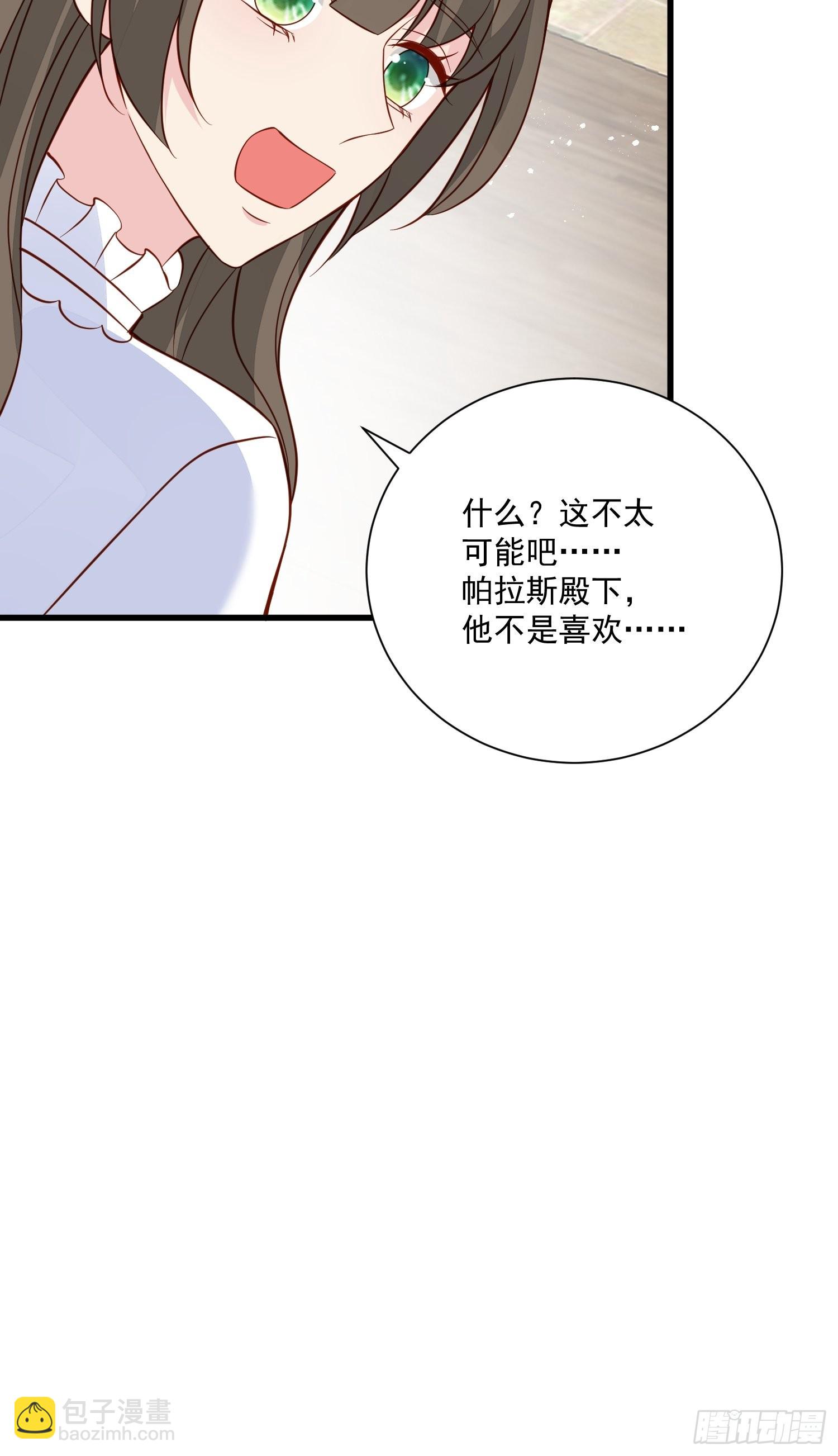 《野男人都想嫁给我》第45话 主会成全你们的 第35页