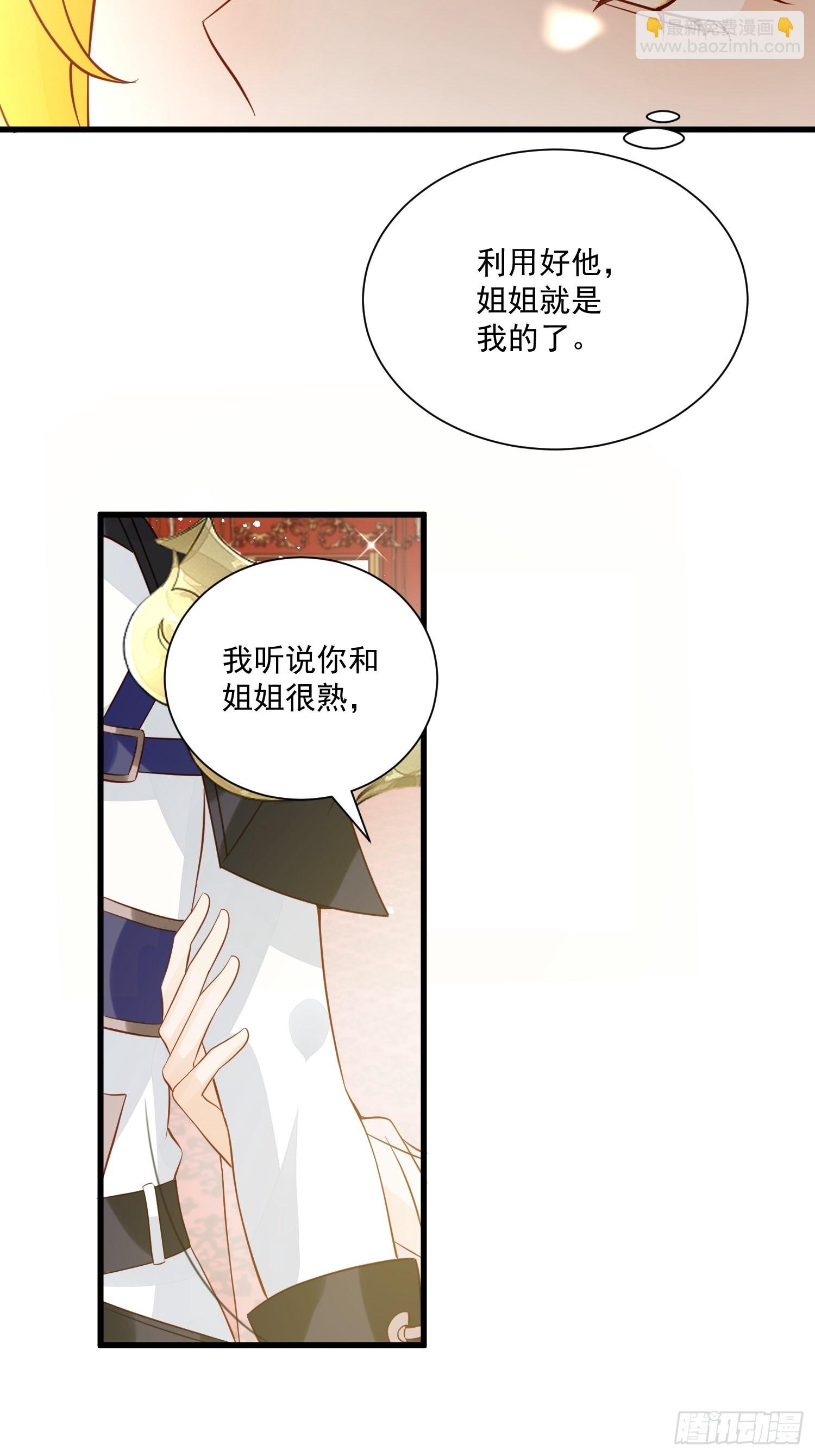 《野男人都想嫁给我》第45话 主会成全你们的 第5页