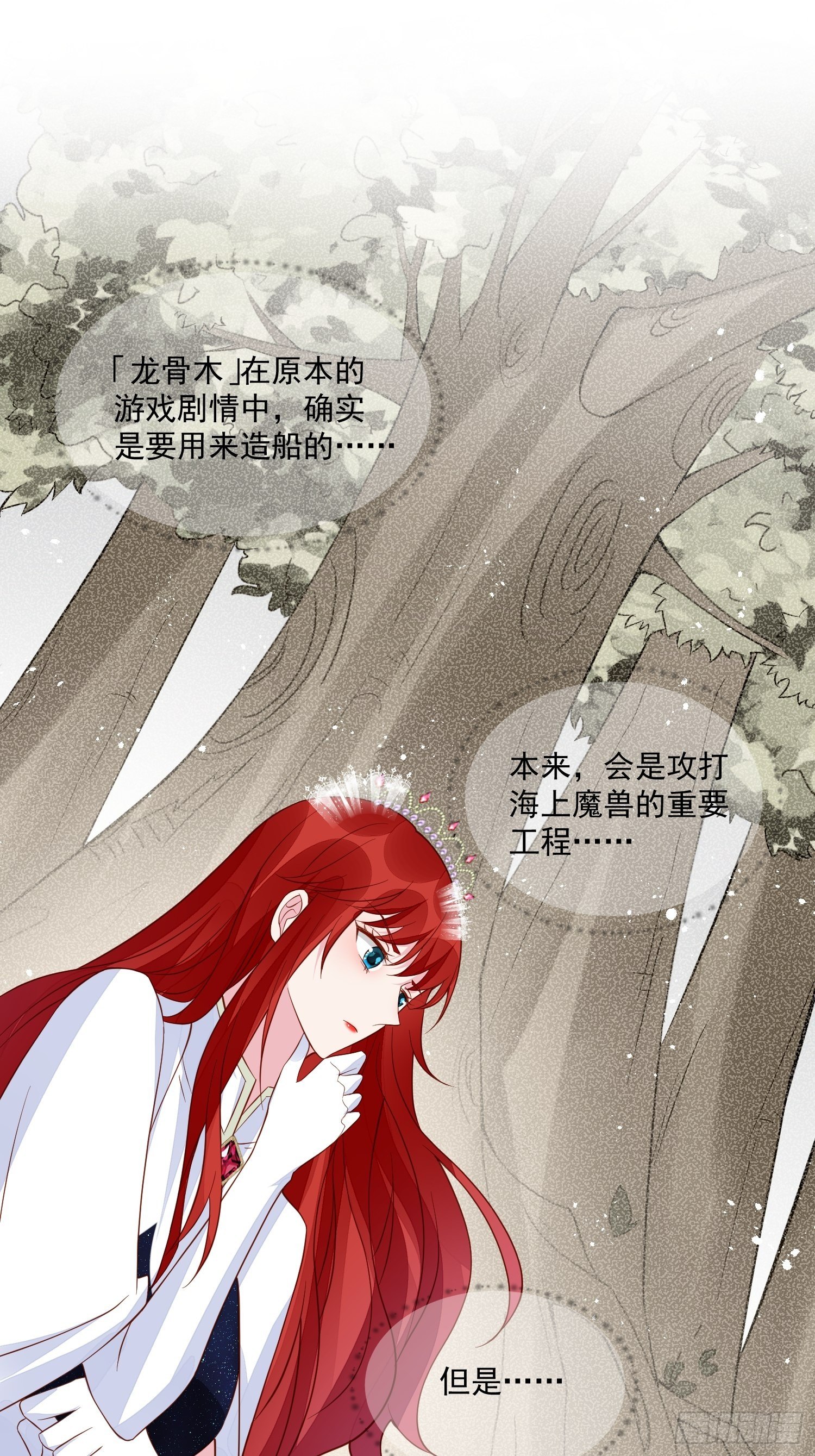 《野男人都想嫁给我》第44话 交易 第26页