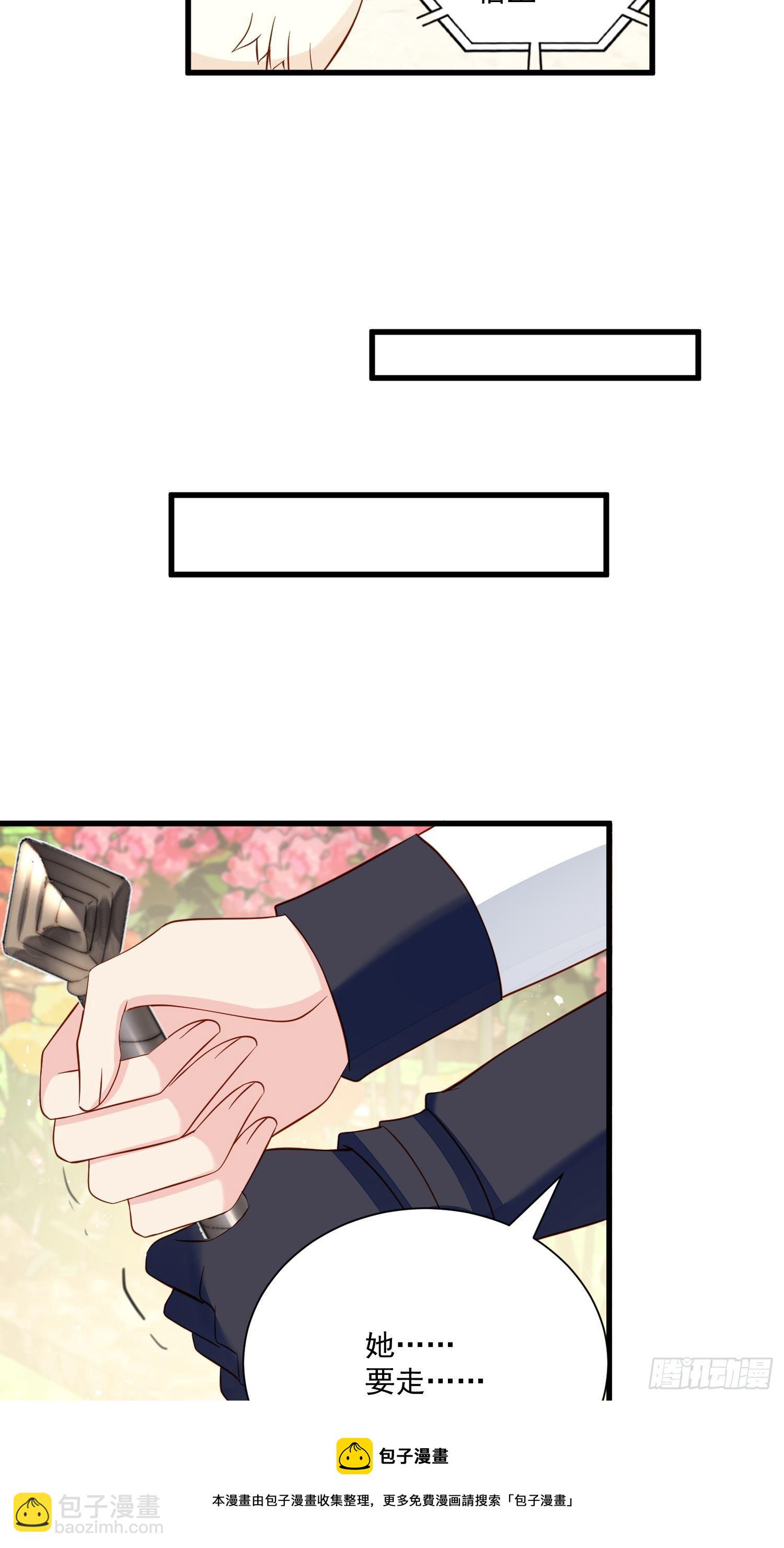 《野男人都想嫁给我》第44话 交易 第29页