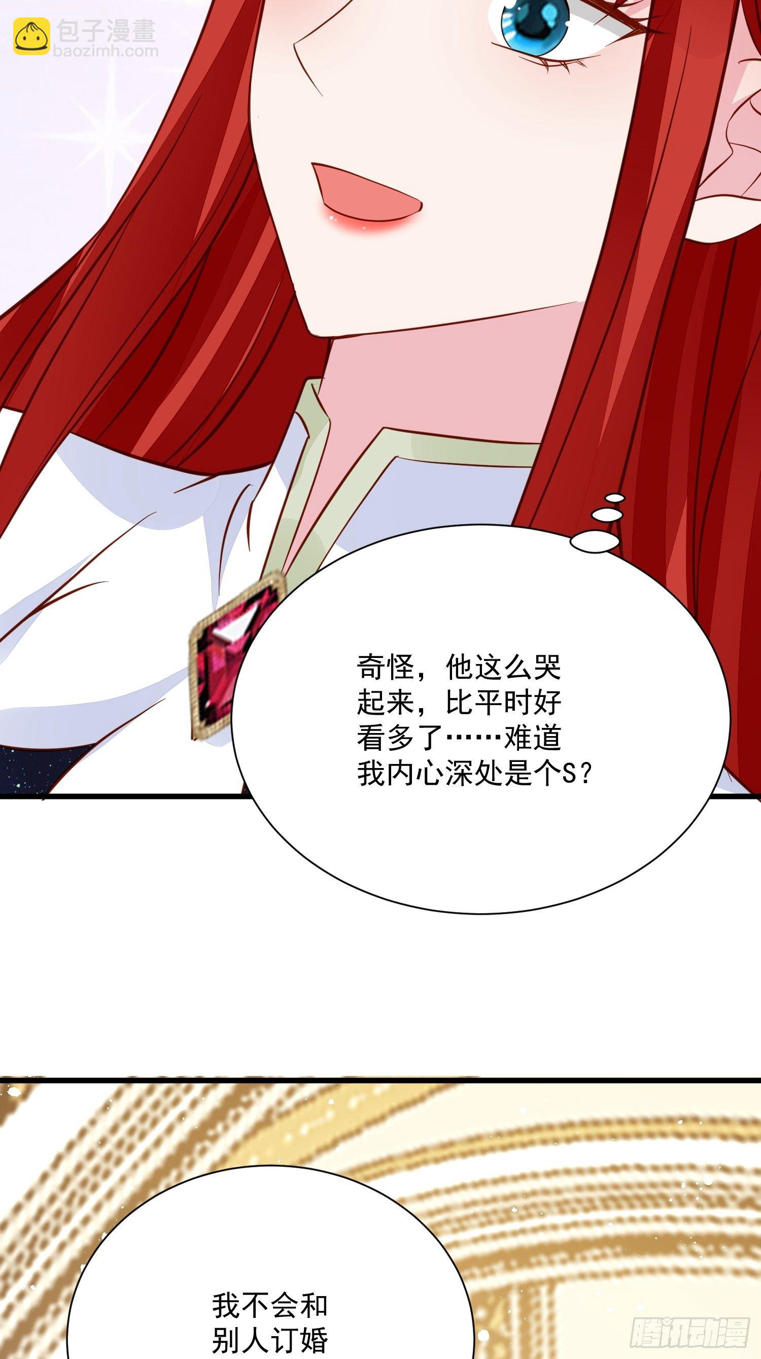 《野男人都想嫁给我》第44话 交易 第4页
