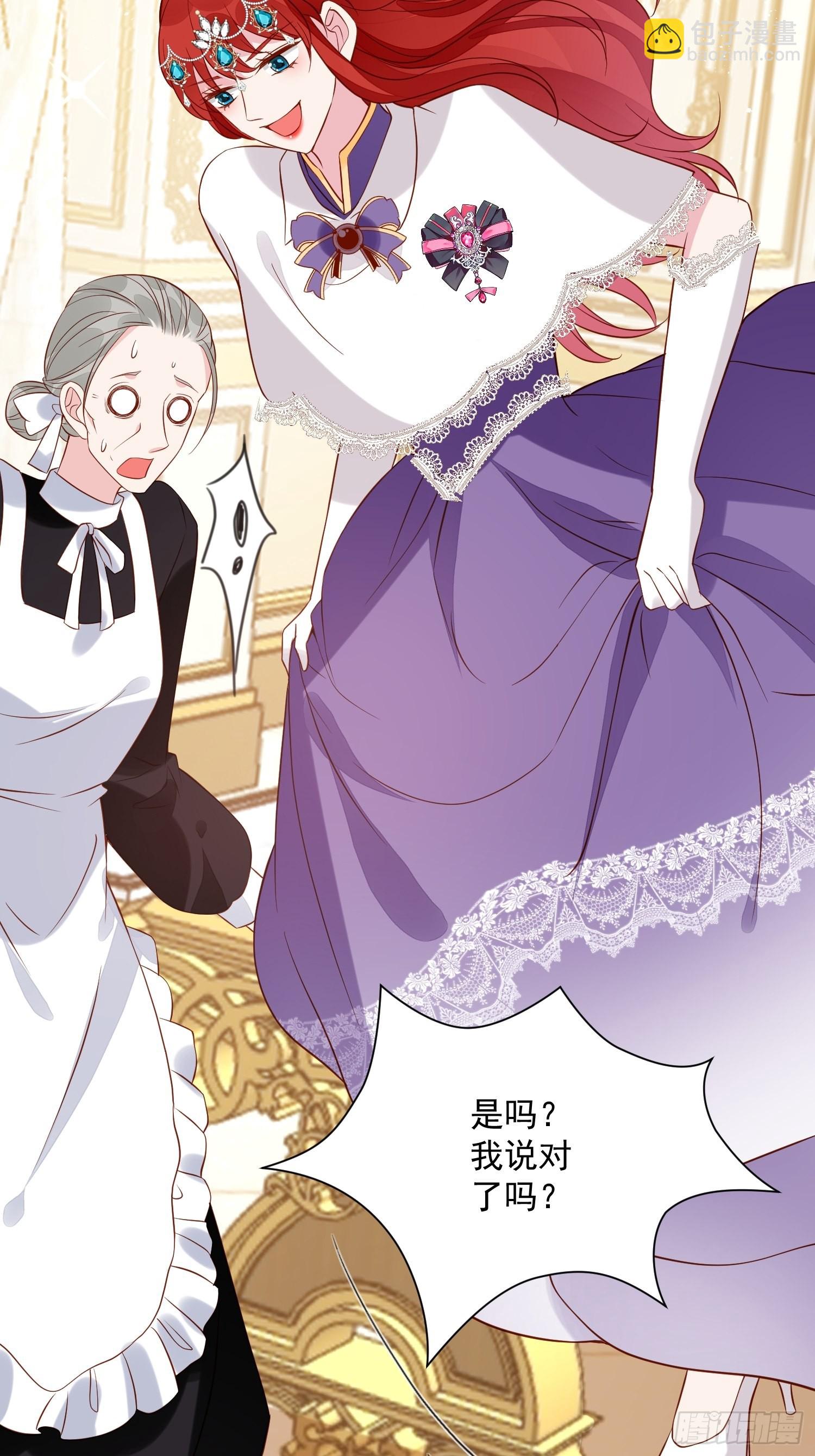 《野男人都想嫁给我》第48话 逃跑技巧 第26页