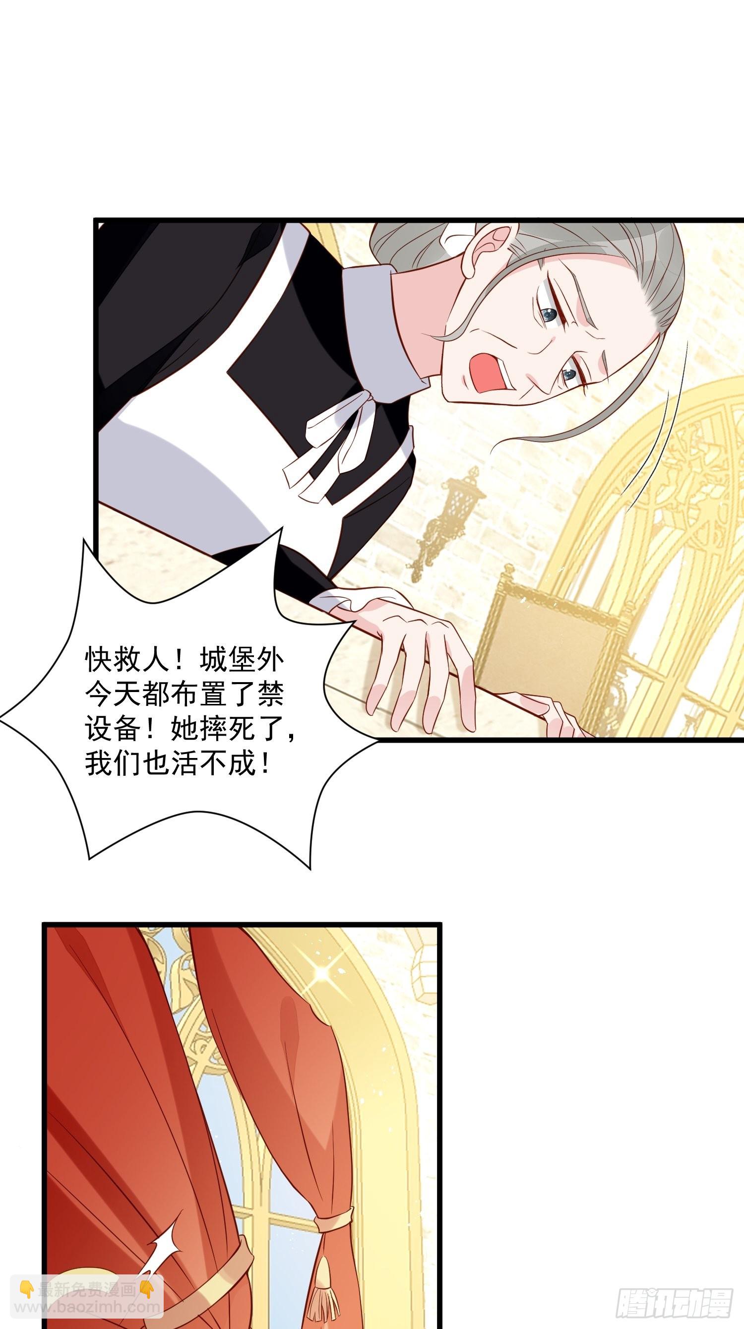 《野男人都想嫁给我》第48话 逃跑技巧 第29页