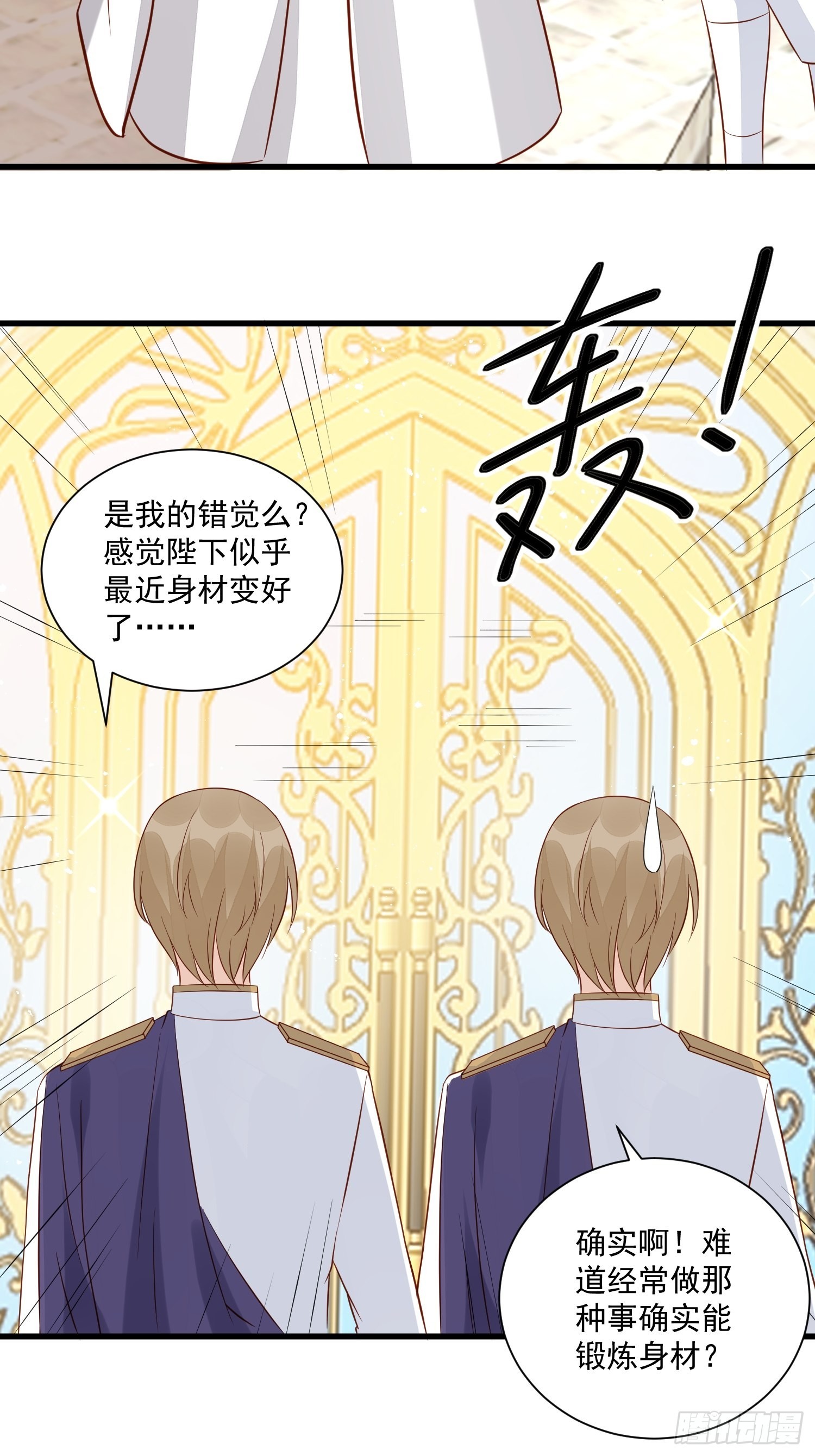 《野男人都想嫁给我》第48话 逃跑技巧 第38页