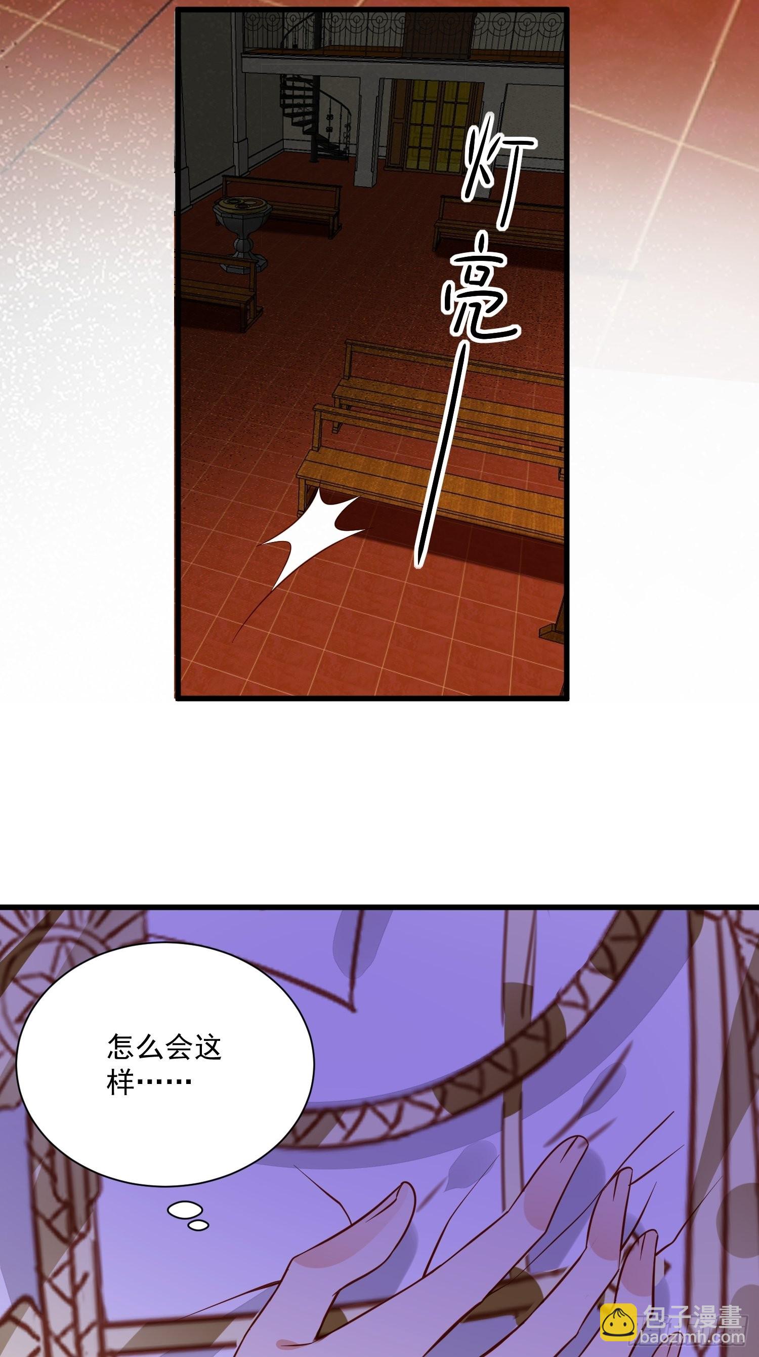 《野男人都想嫁给我》第48话 逃跑技巧 第5页