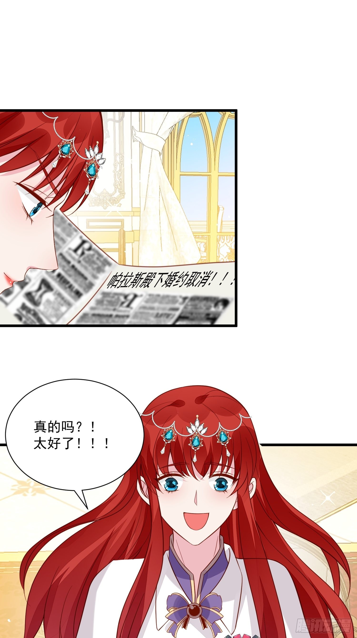 《野男人都想嫁给我》第48话 逃跑技巧 第8页