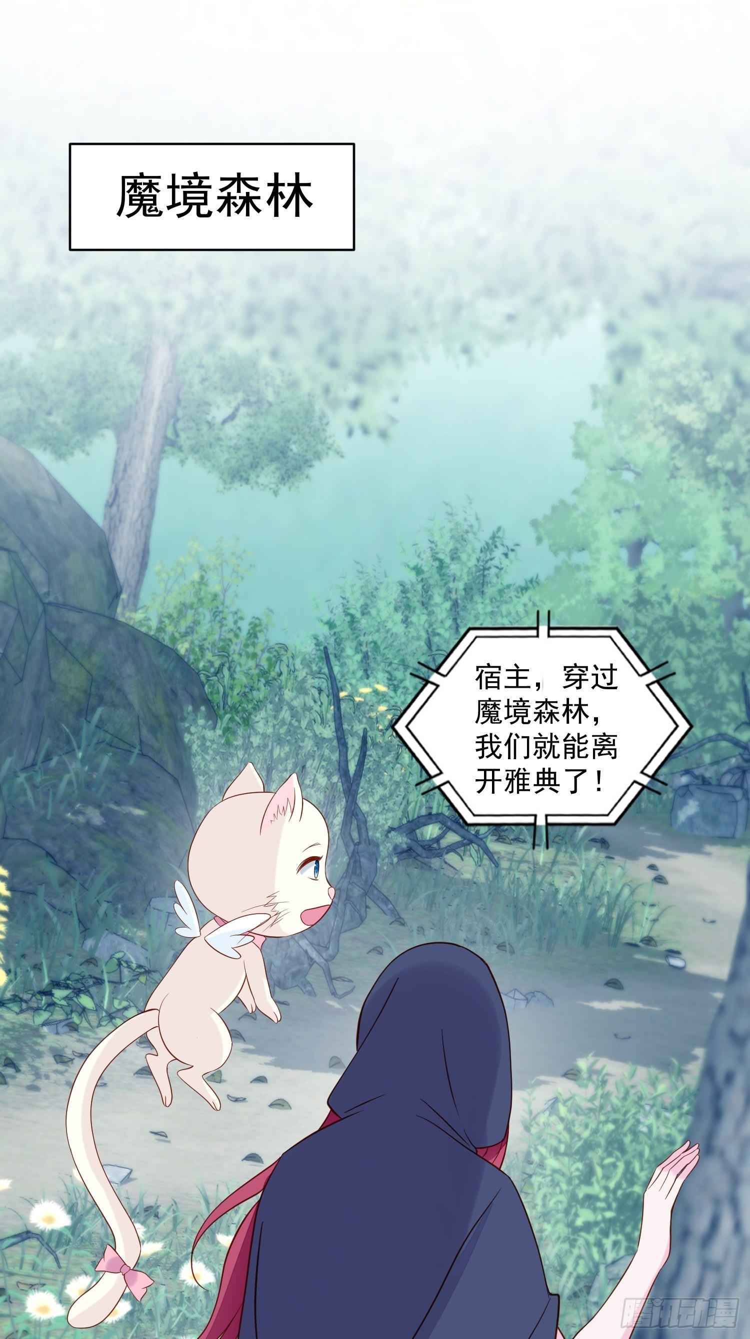 《野男人都想嫁给我》第49话 她插翅能飞 第26页