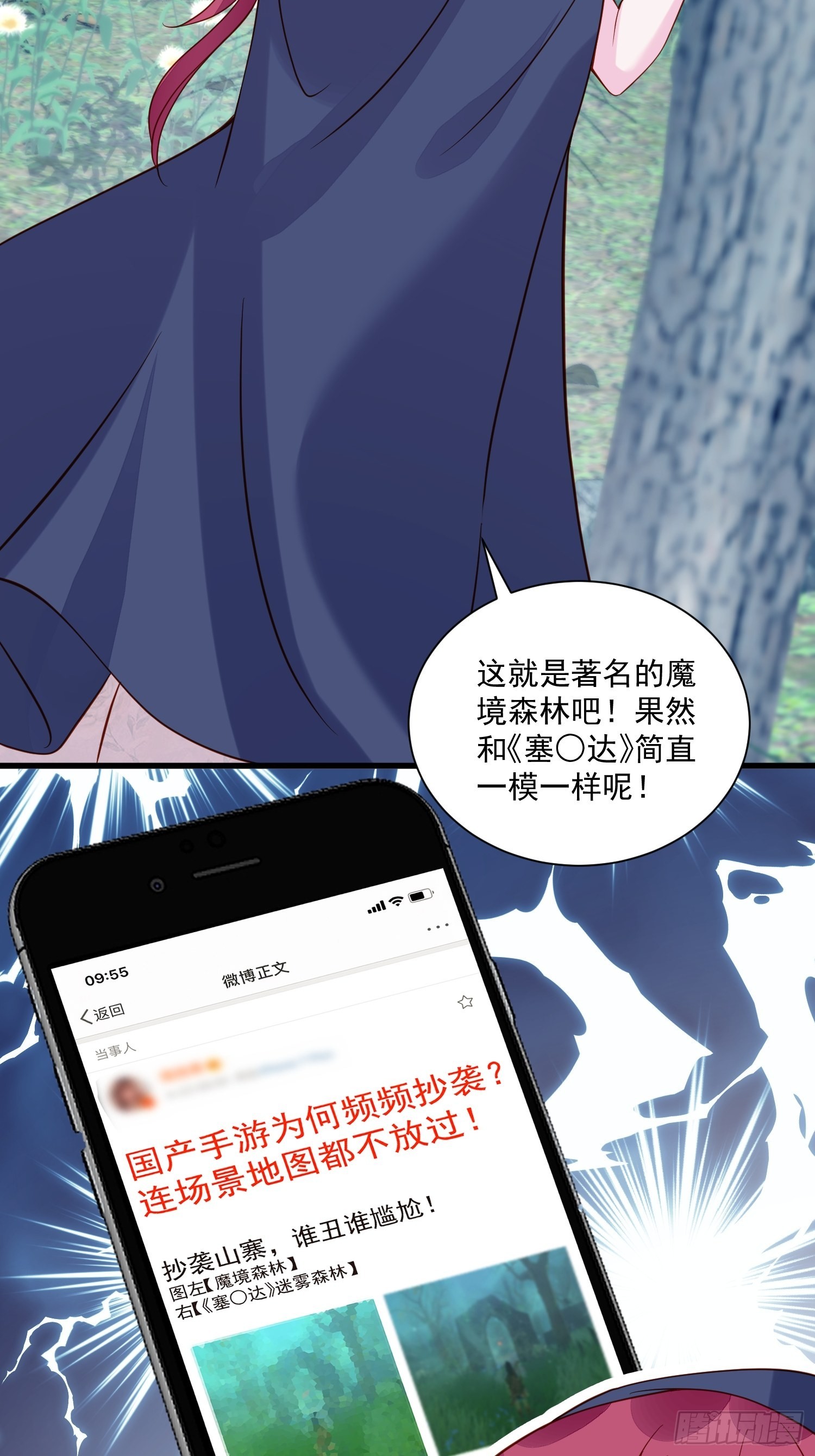 《野男人都想嫁给我》第49话 她插翅能飞 第27页