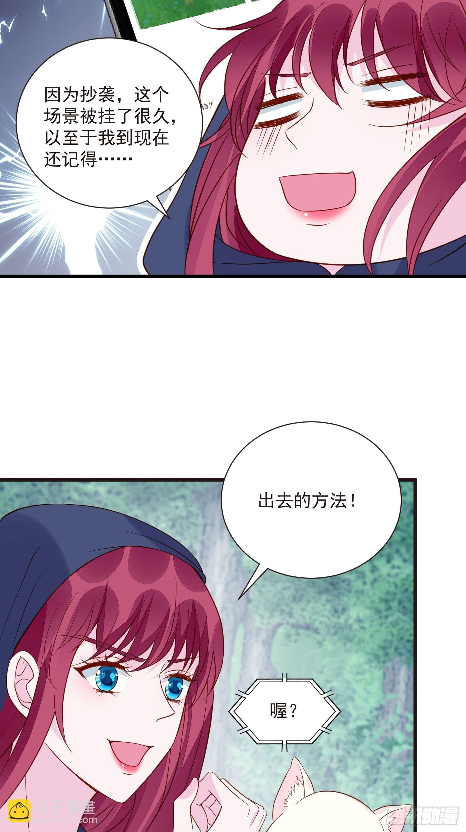 《野男人都想嫁给我》第49话 她插翅能飞 第28页
