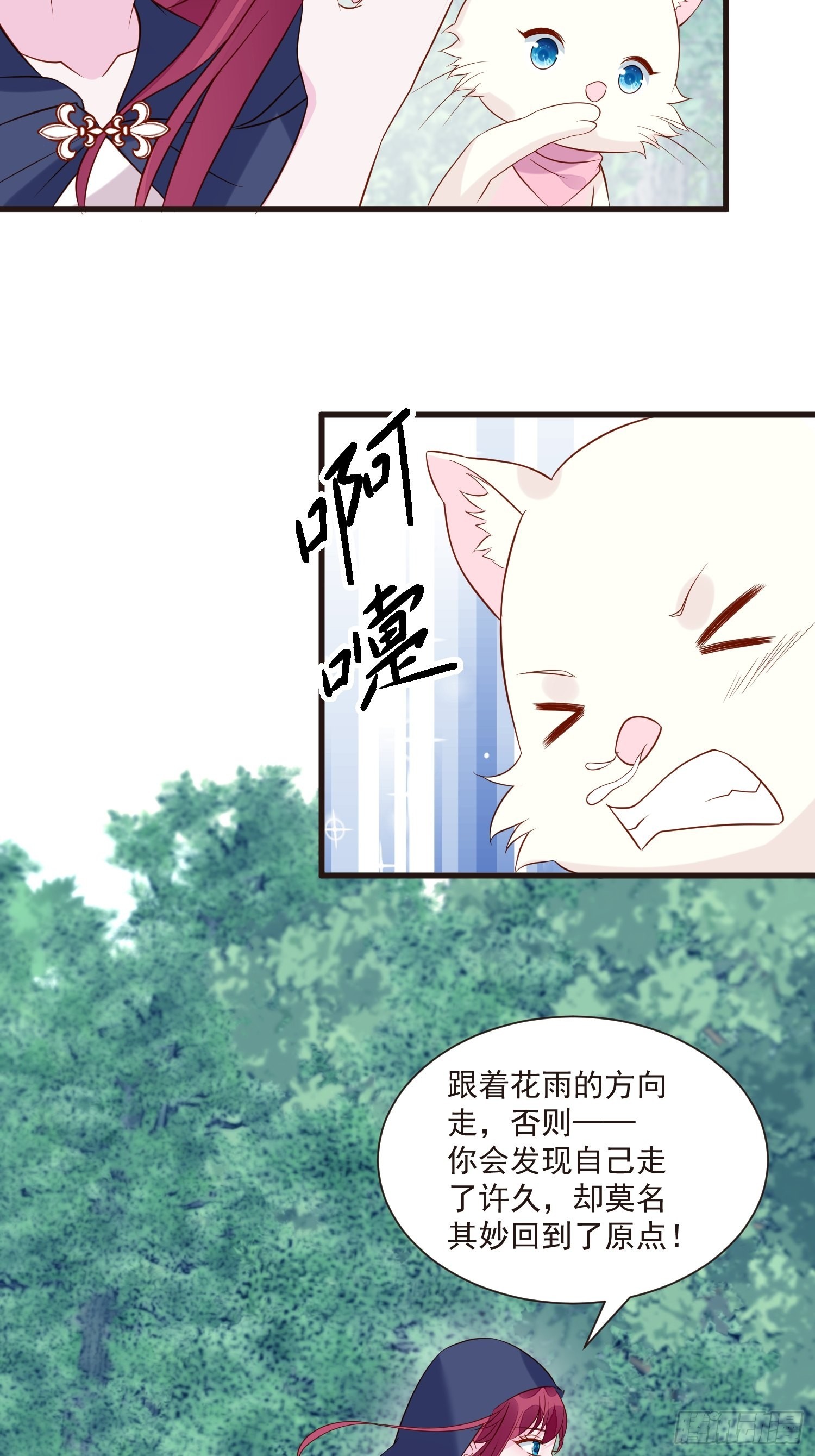 《野男人都想嫁给我》第49话 她插翅能飞 第29页