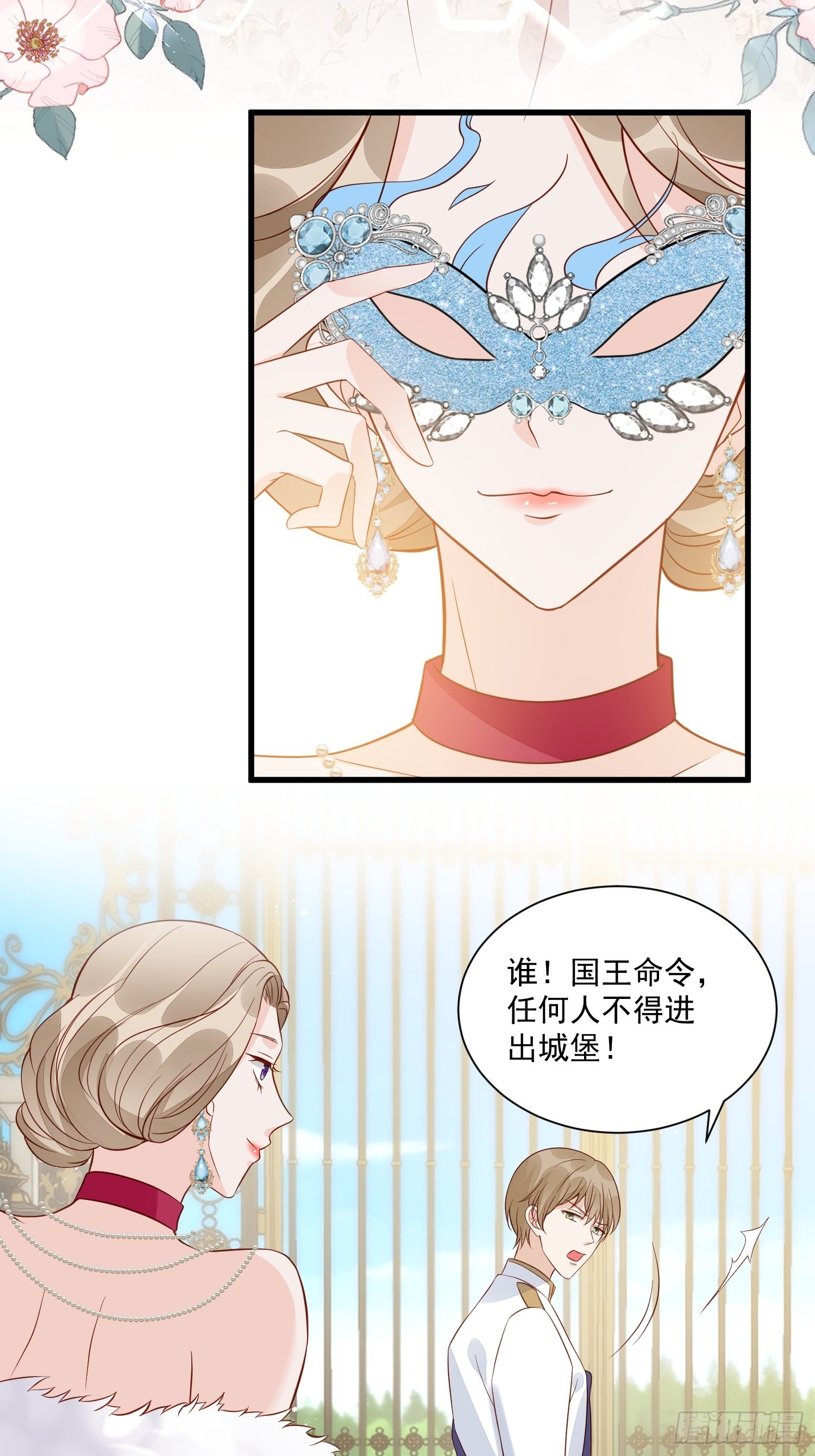 《野男人都想嫁给我》第49话 她插翅能飞 第5页