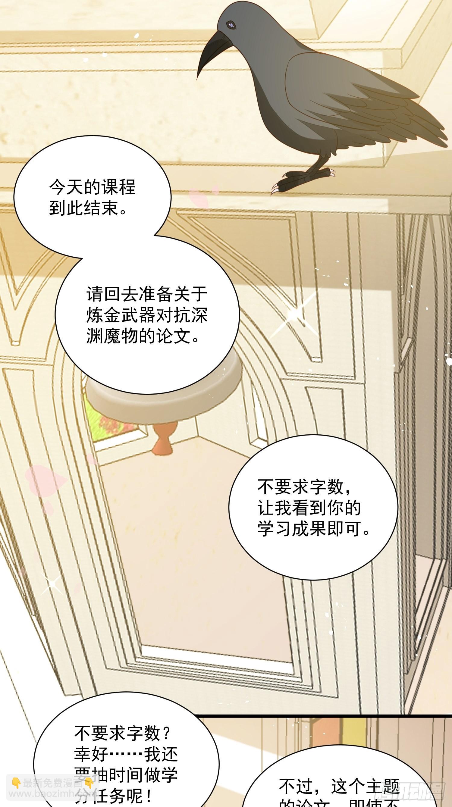 《野男人都想嫁给我》第47话 祝福你们 第11页