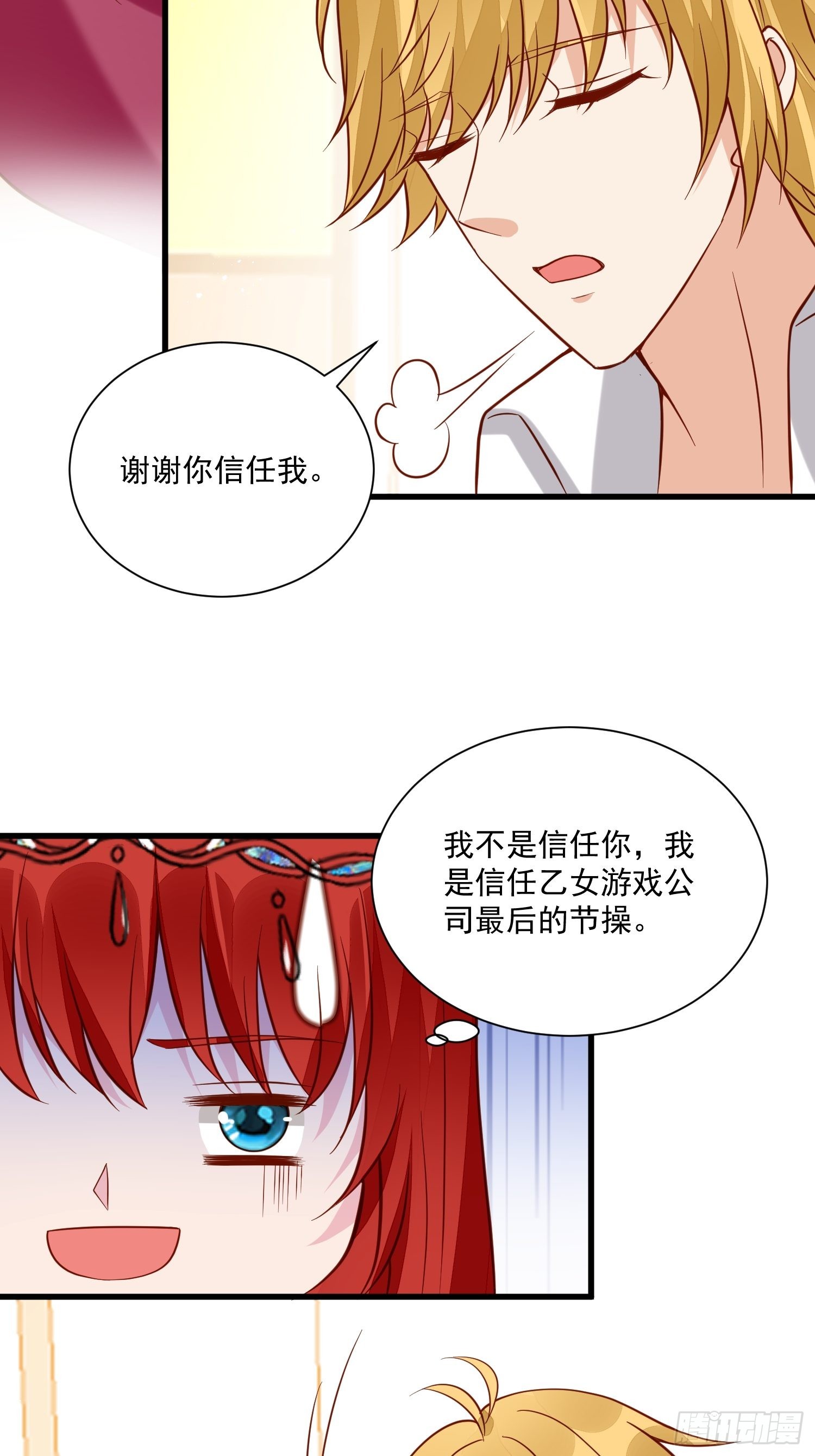 《野男人都想嫁给我》第47话 祝福你们 第16页