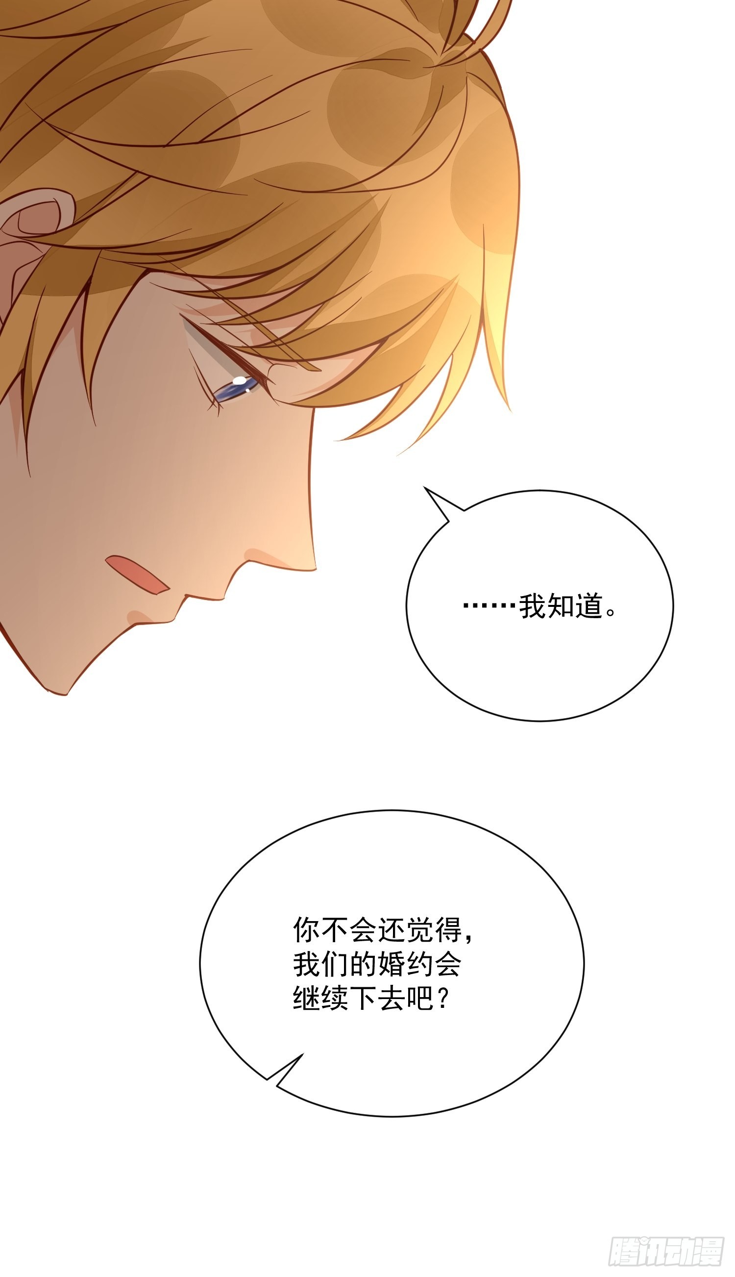 《野男人都想嫁给我》第47话 祝福你们 第19页