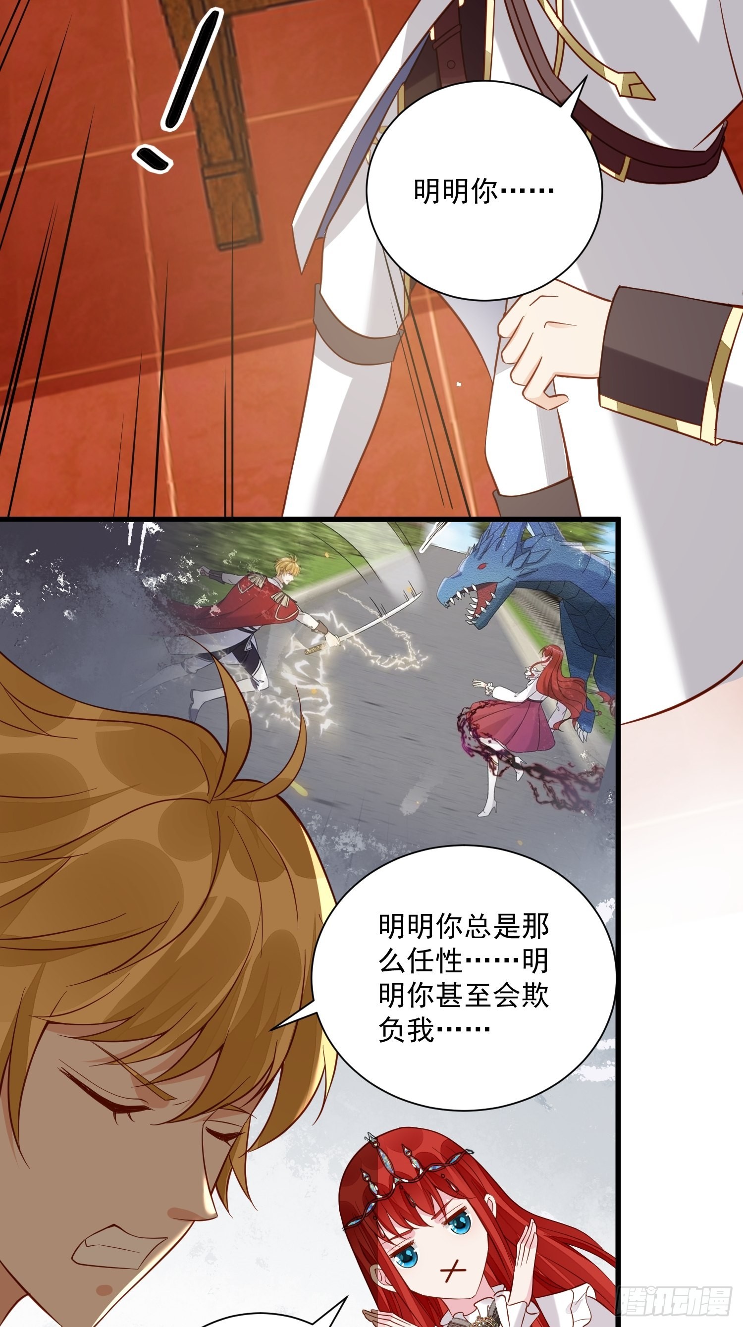《野男人都想嫁给我》第47话 祝福你们 第23页