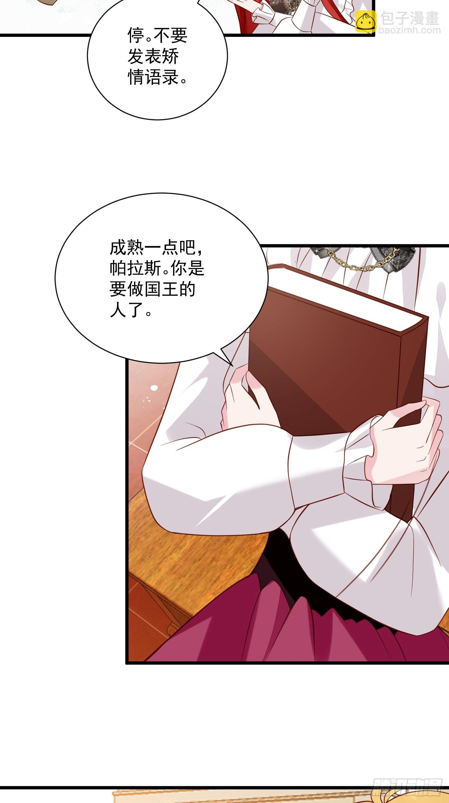 《野男人都想嫁给我》第47话 祝福你们 第24页