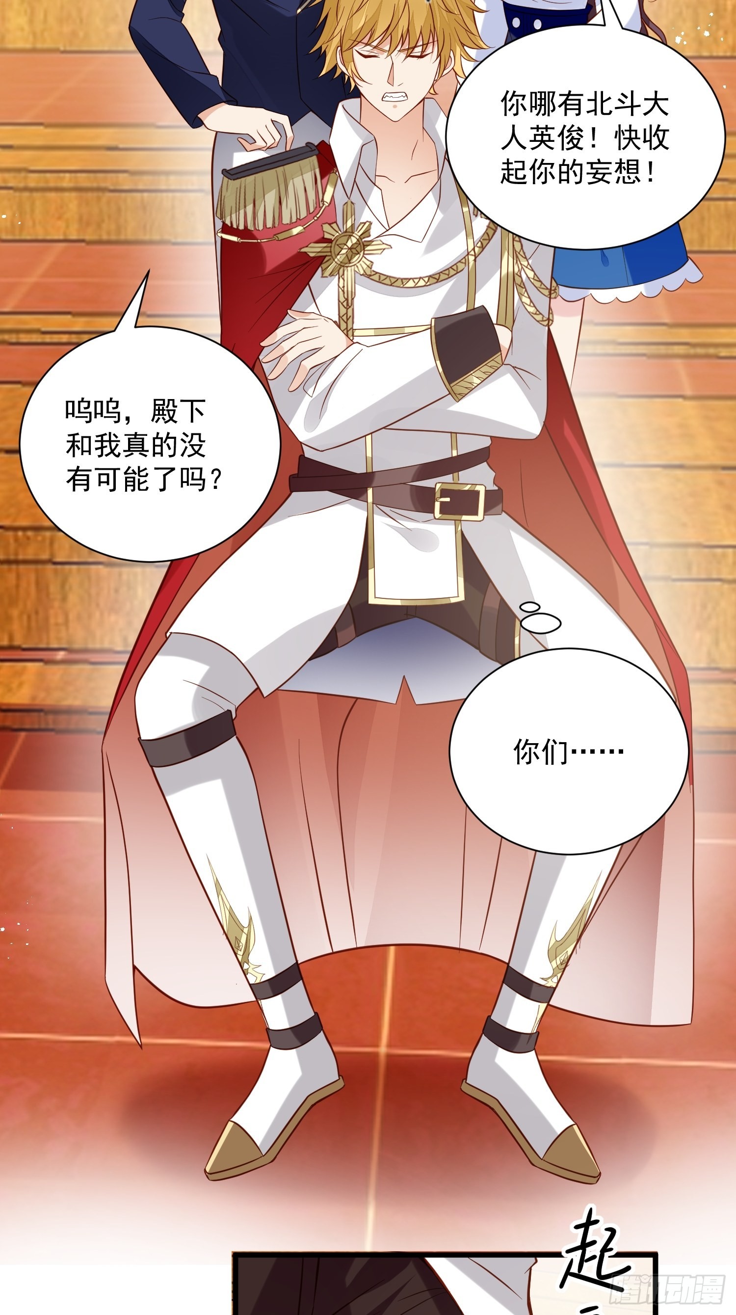 《野男人都想嫁给我》第47话 祝福你们 第3页