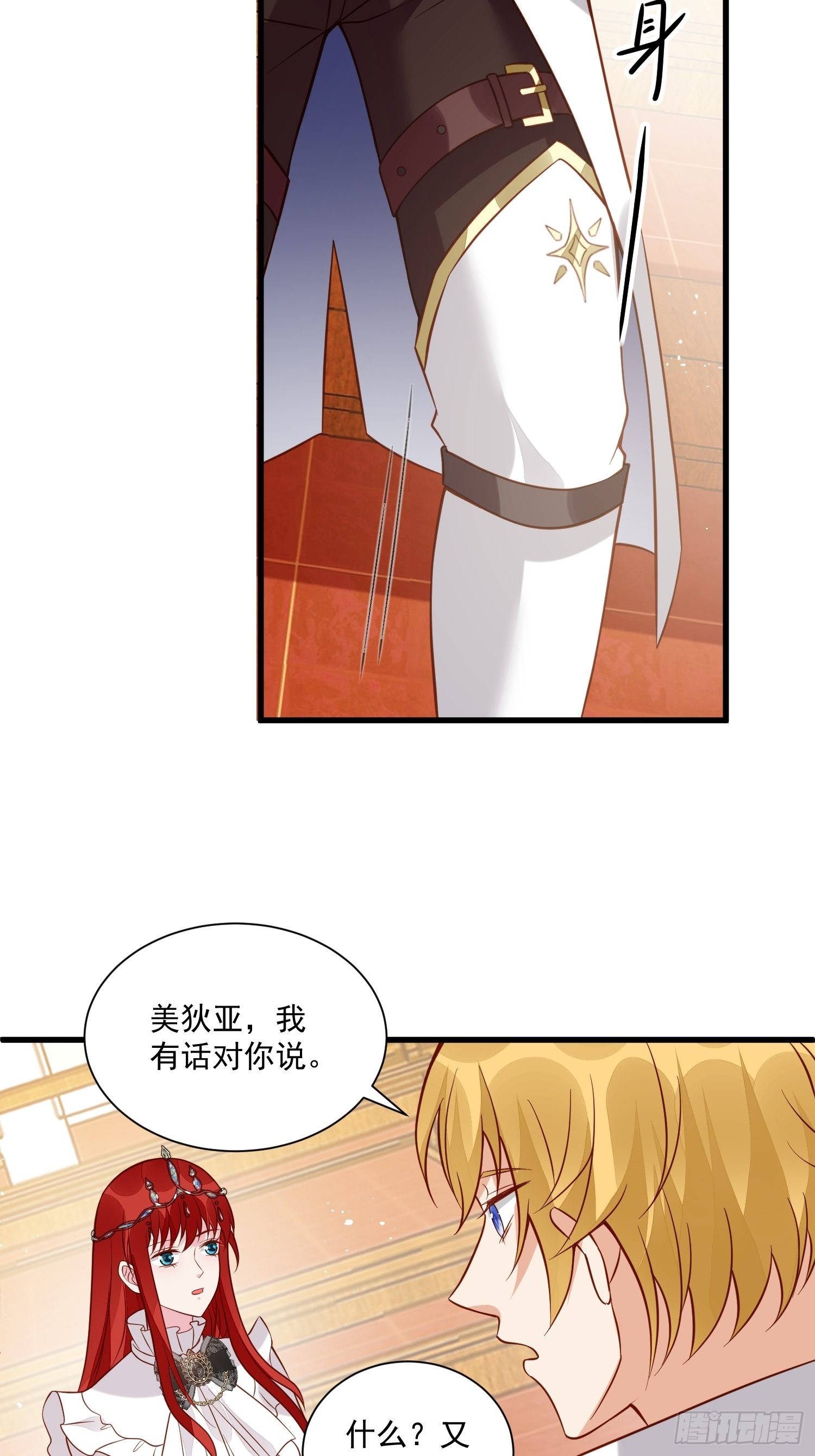《野男人都想嫁给我》第47话 祝福你们 第4页