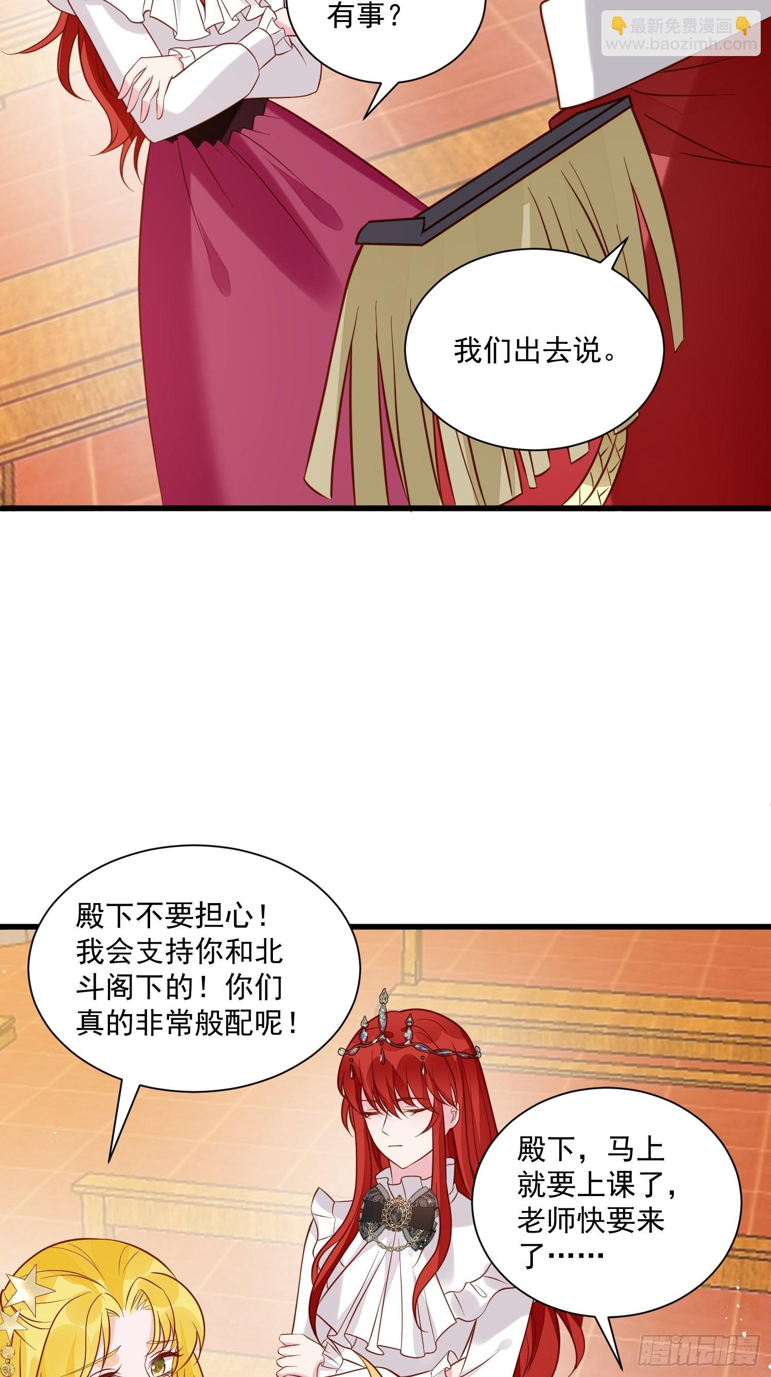 《野男人都想嫁给我》第47话 祝福你们 第5页