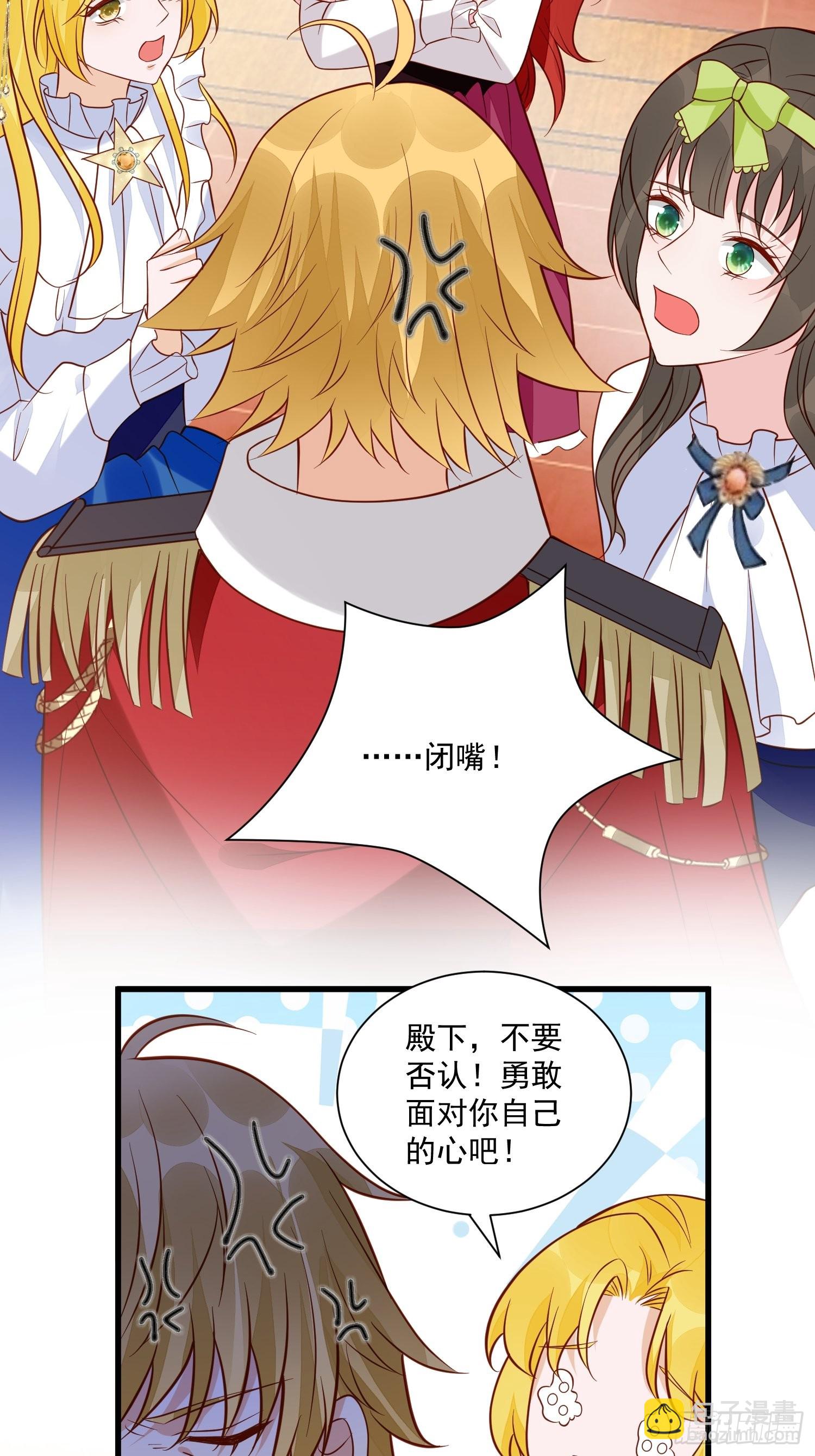 《野男人都想嫁给我》第47话 祝福你们 第6页