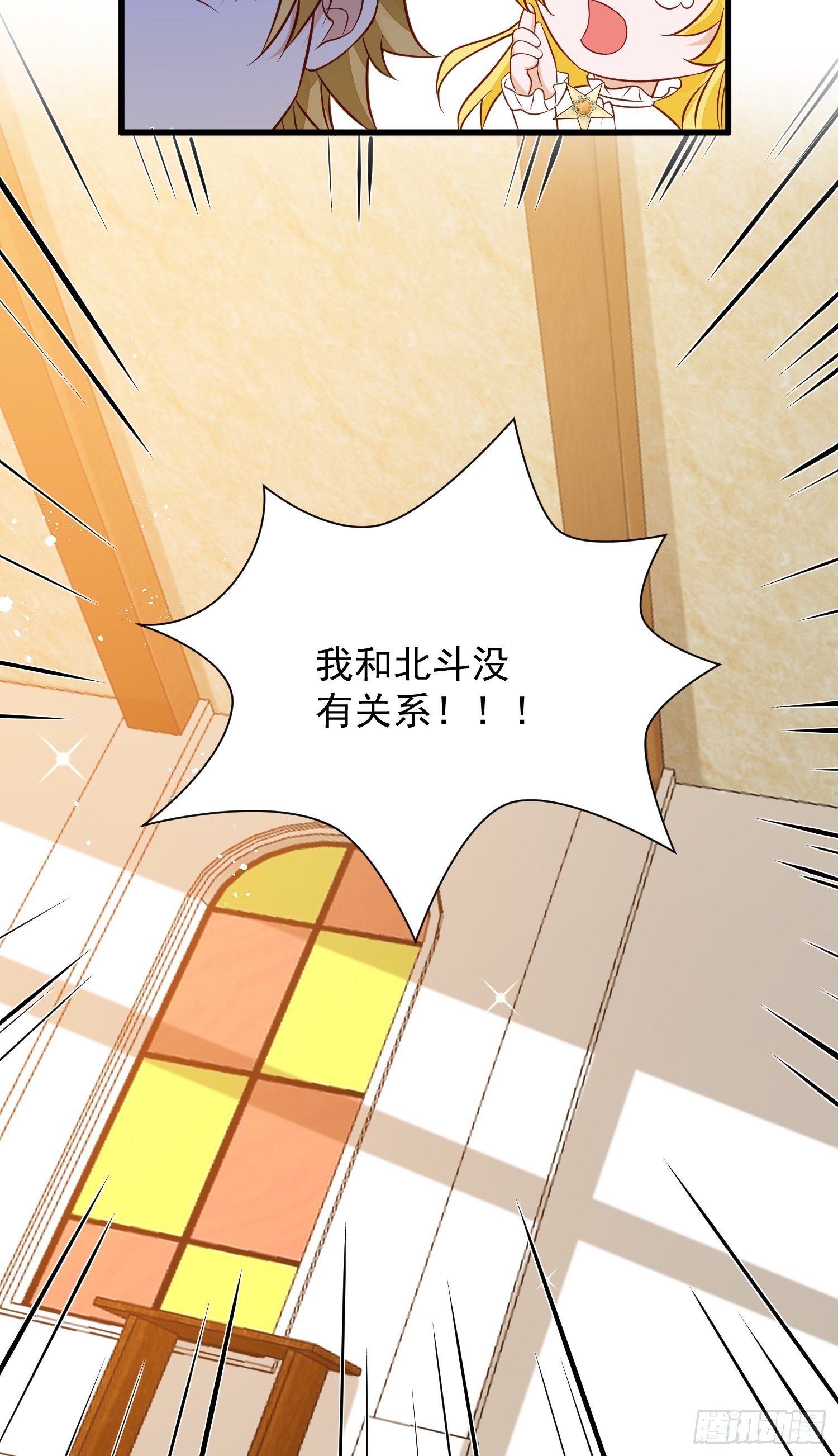 《野男人都想嫁给我》第47话 祝福你们 第7页