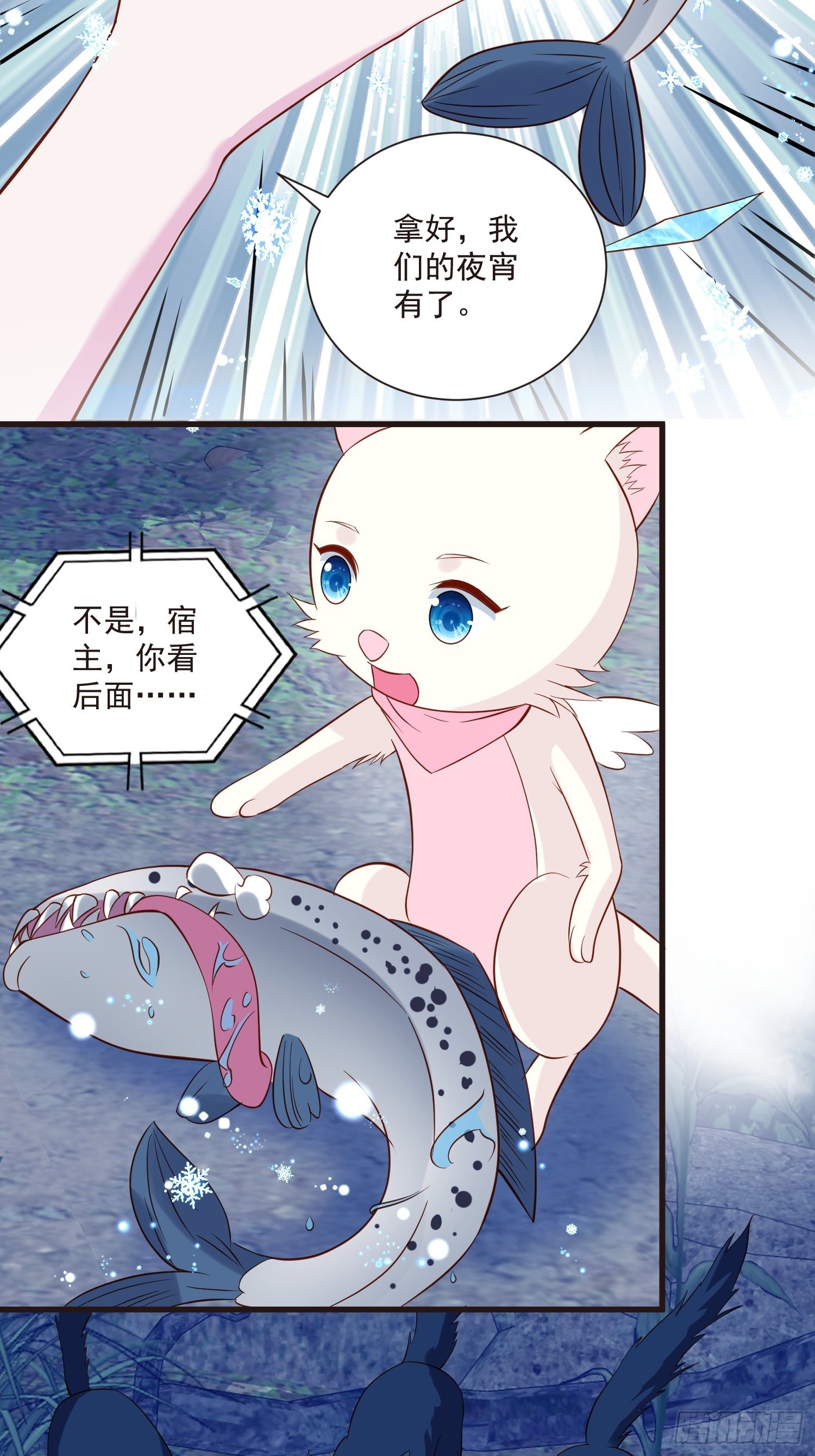 《野男人都想嫁给我》第50话 他们接吻的场景？ 第10页