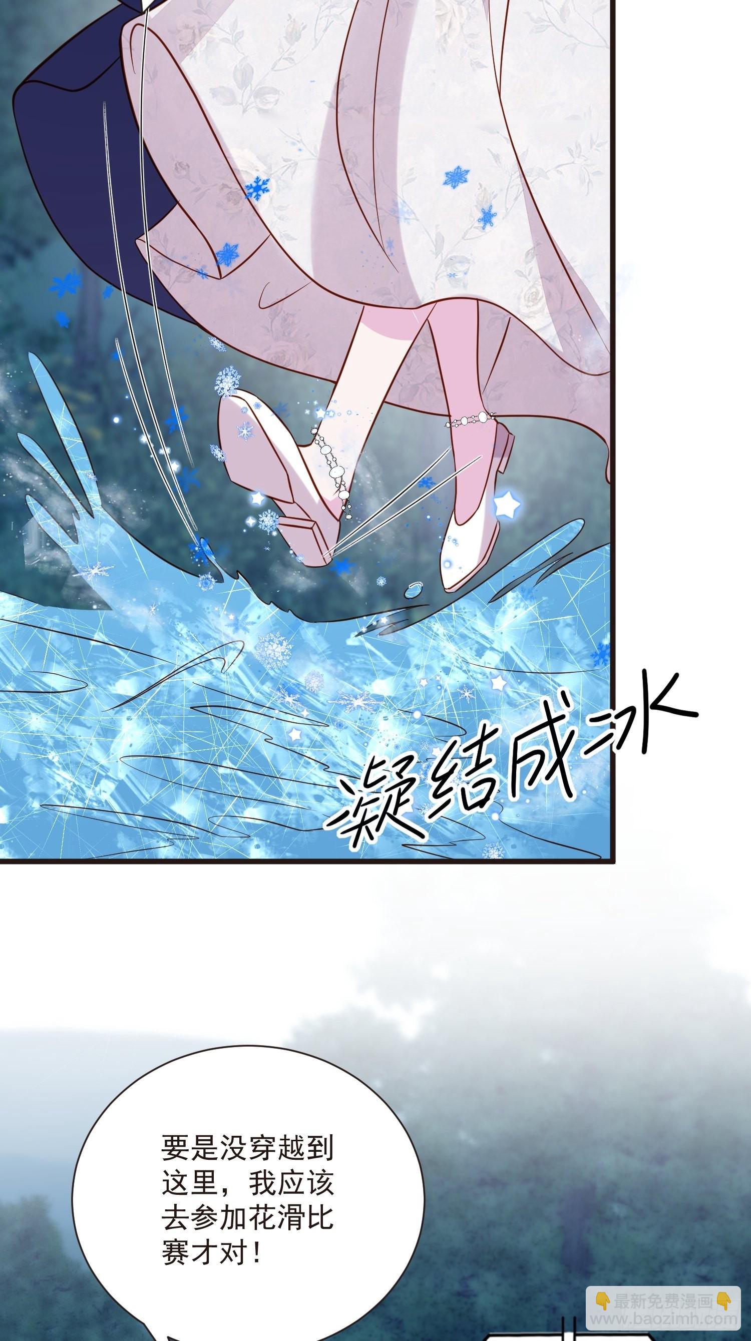 《野男人都想嫁给我》第50话 他们接吻的场景？ 第13页
