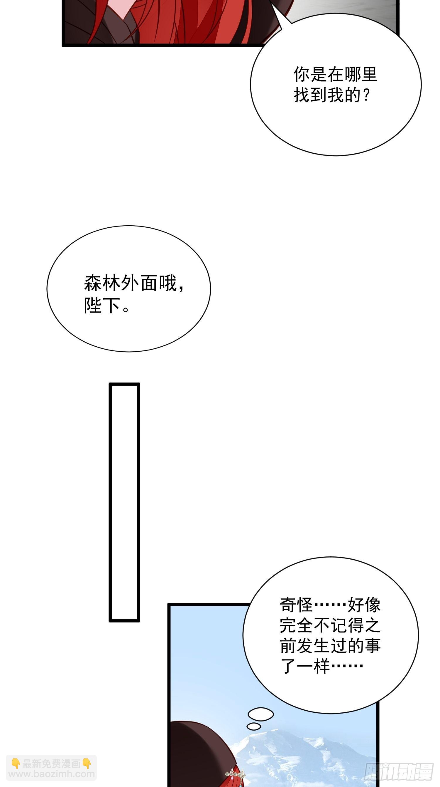 《野男人都想嫁给我》第53话 需要亲吻么 第28页