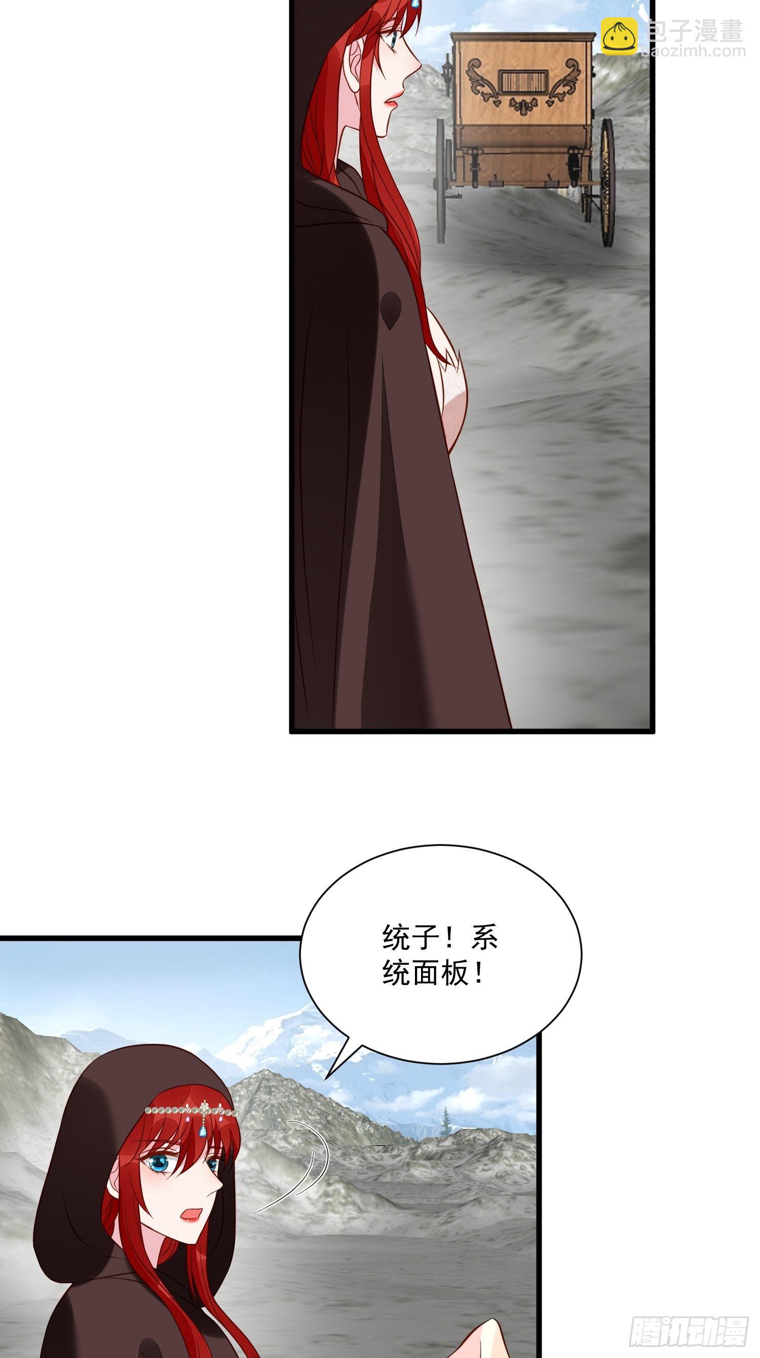 《野男人都想嫁给我》第53话 需要亲吻么 第29页