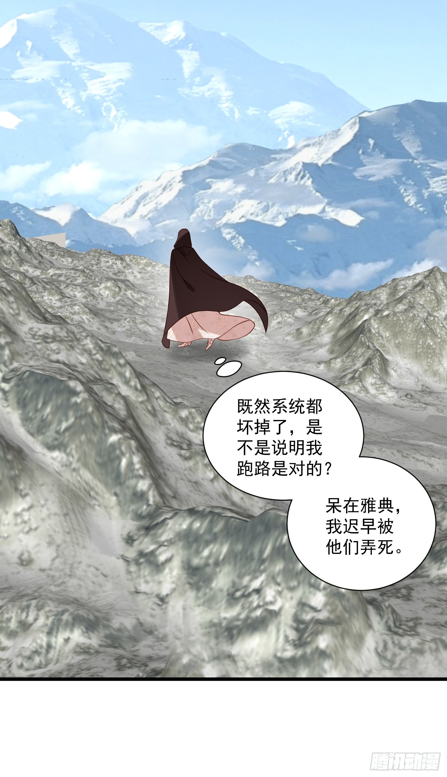 《野男人都想嫁给我》第53话 需要亲吻么 第31页