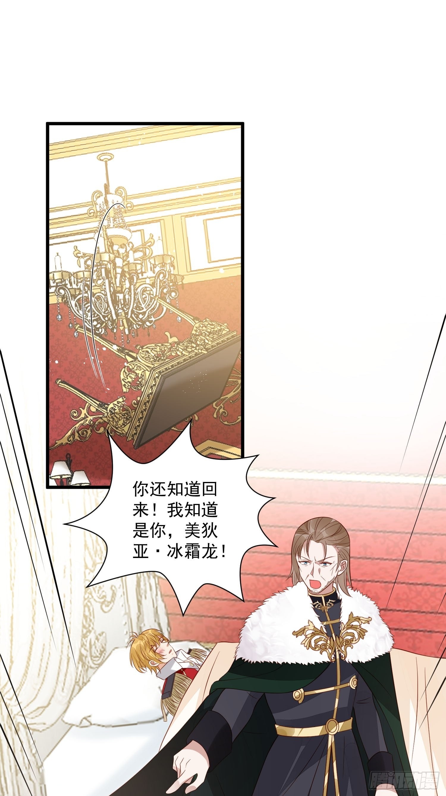 《野男人都想嫁给我》第54话 第二章主线剧情开启 第14页