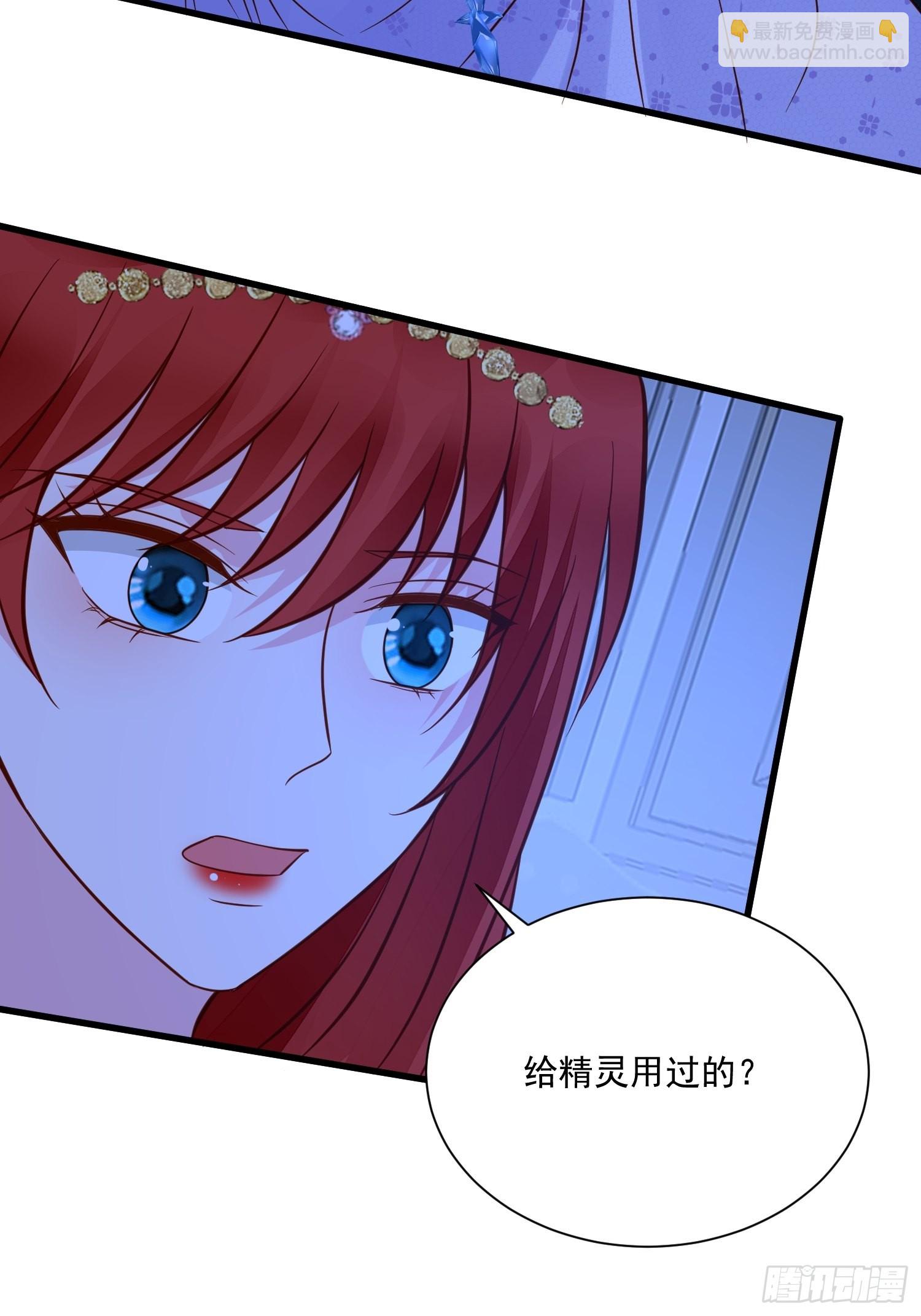 《野男人都想嫁给我》第54话 第二章主线剧情开启 第40页