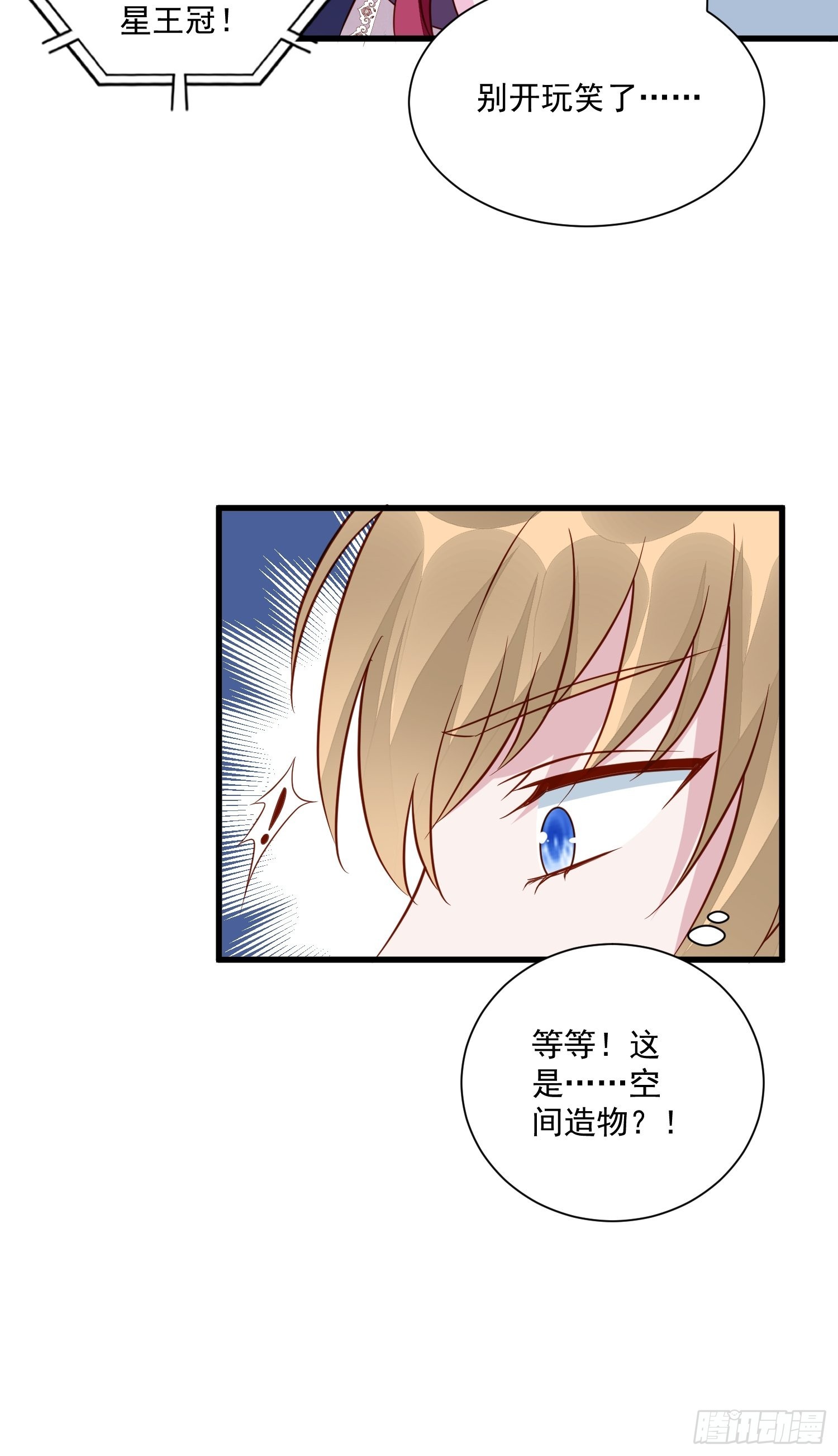 《野男人都想嫁给我》第51话 是谁救了我 第25页