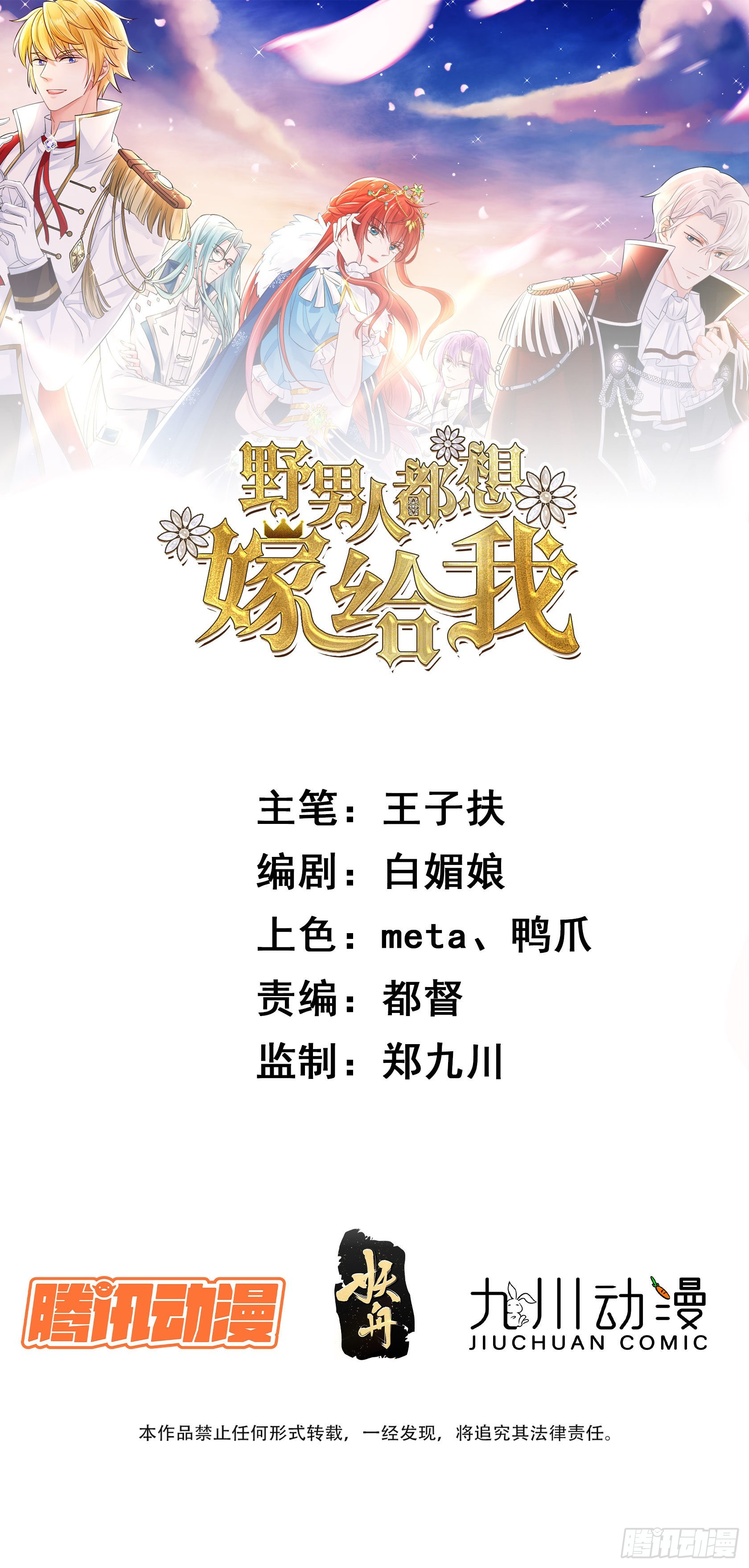 《野男人都想嫁给我》第56话是不是我长大你就会回来 第1页