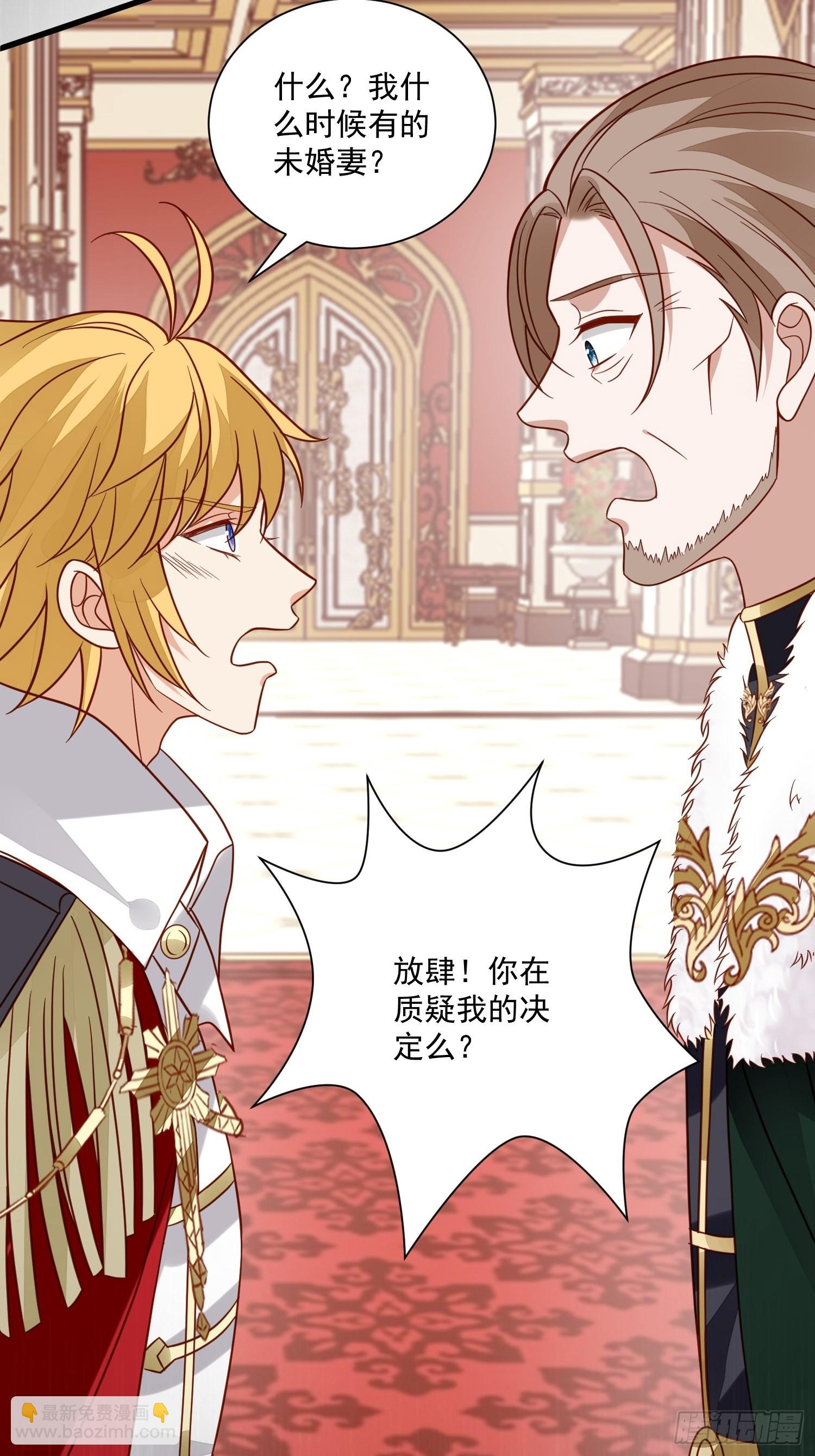 《野男人都想嫁给我》第56话是不是我长大你就会回来 第21页