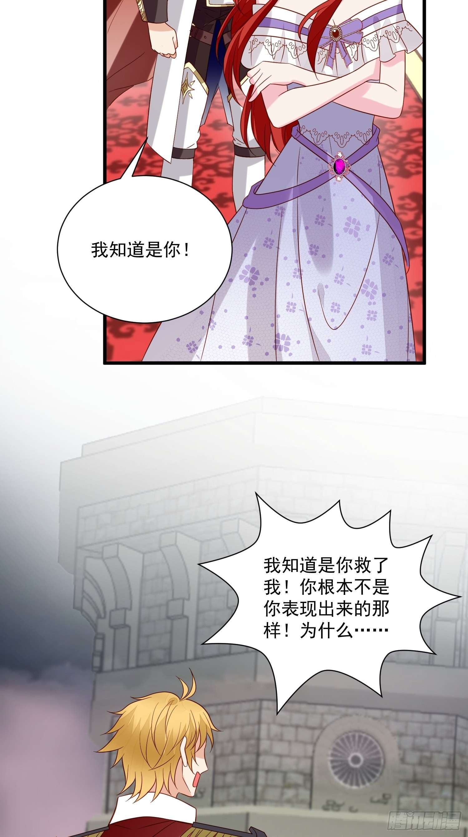 《野男人都想嫁给我》第58话 宿命 第10页