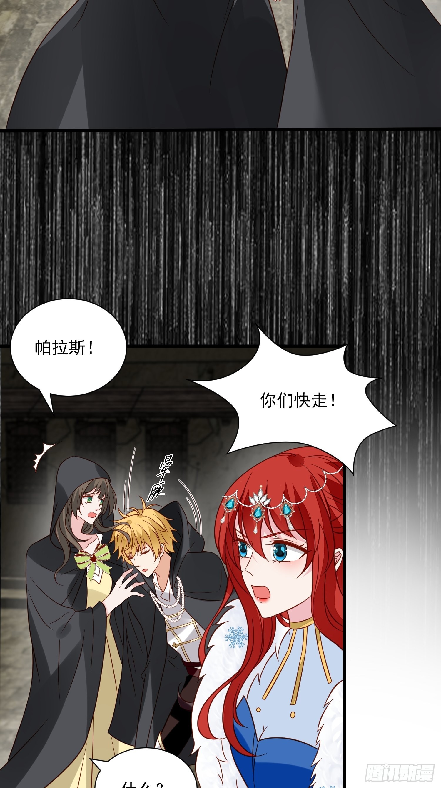 《野男人都想嫁给我》第57话 尘封的回忆 第3页