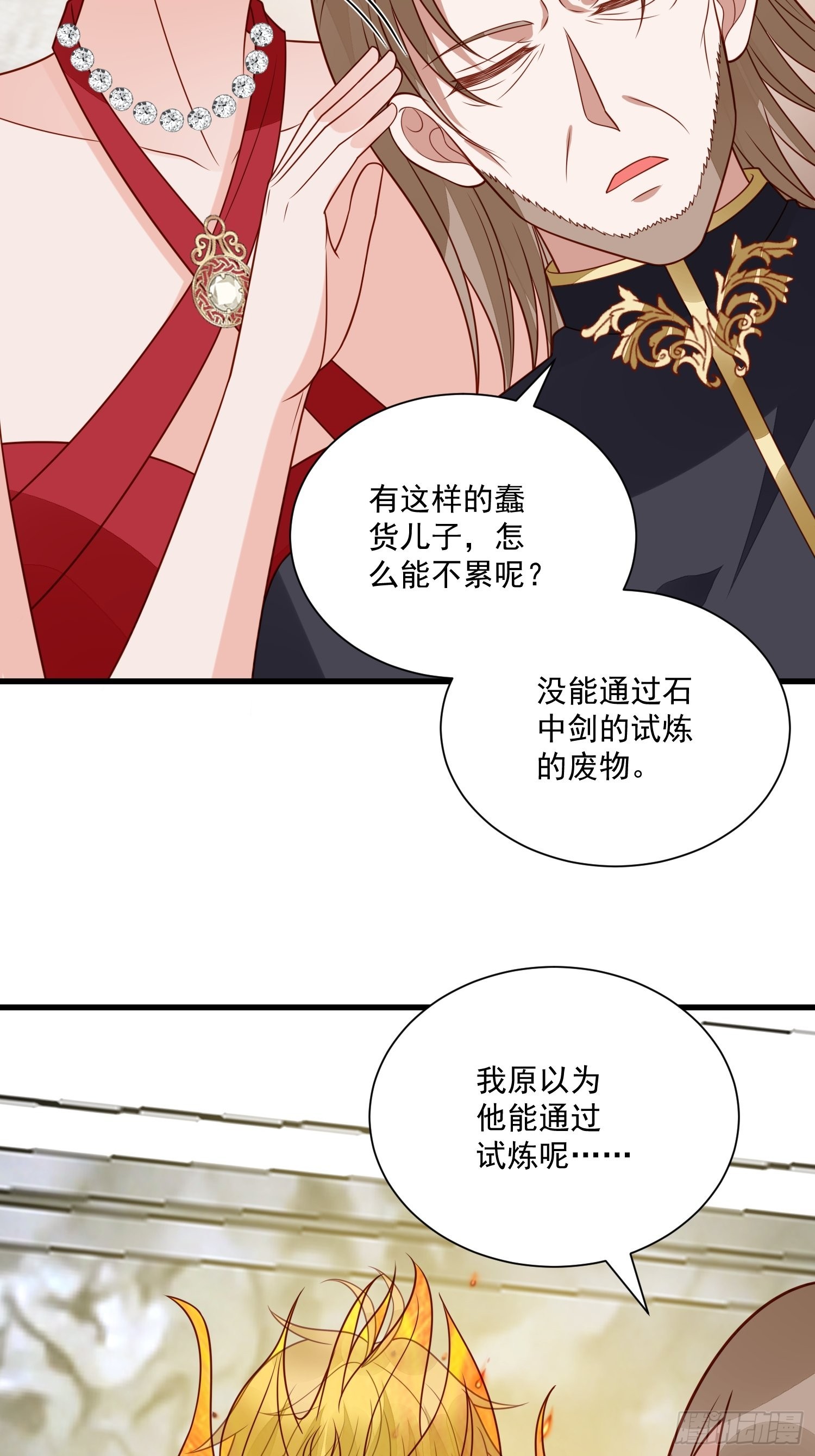 《野男人都想嫁给我》第55话 就凭你们？ 第29页