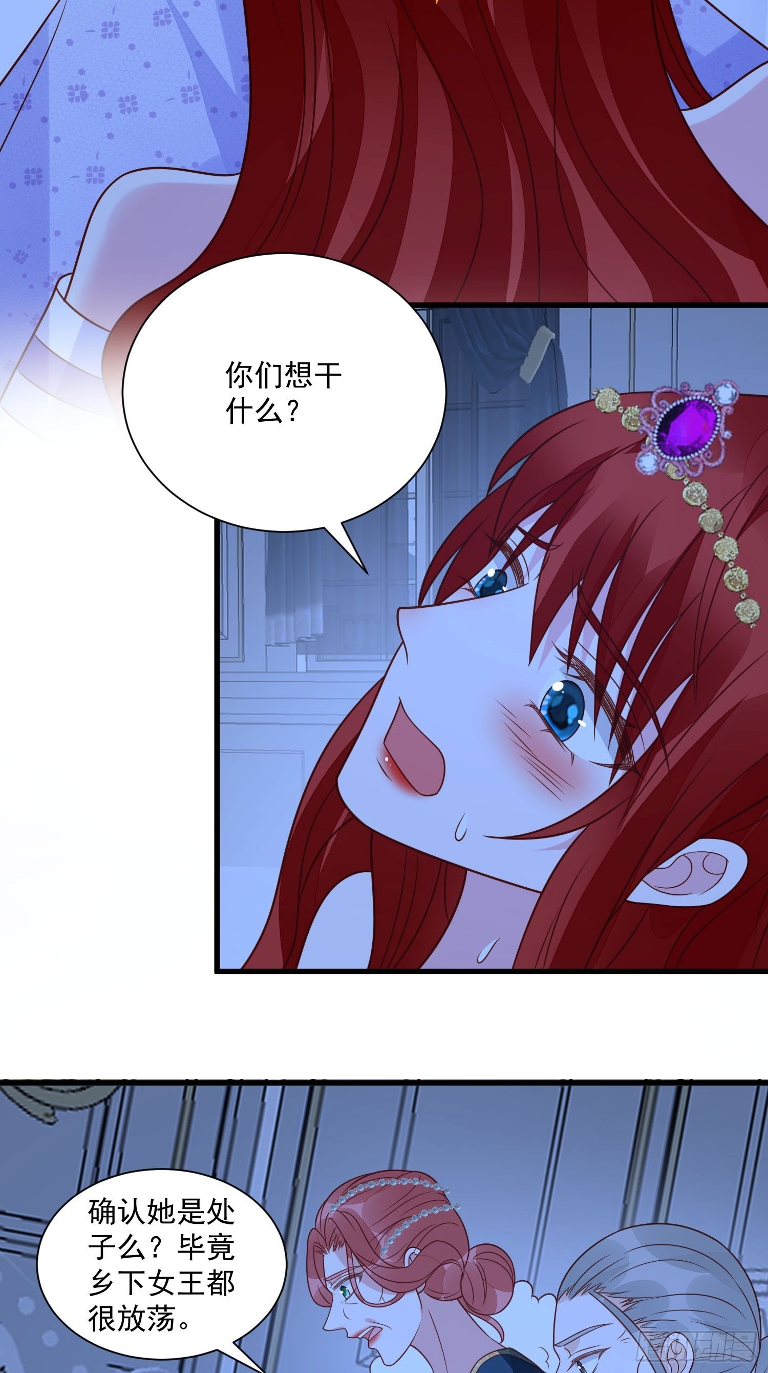 《野男人都想嫁给我》第55话 就凭你们？ 第3页