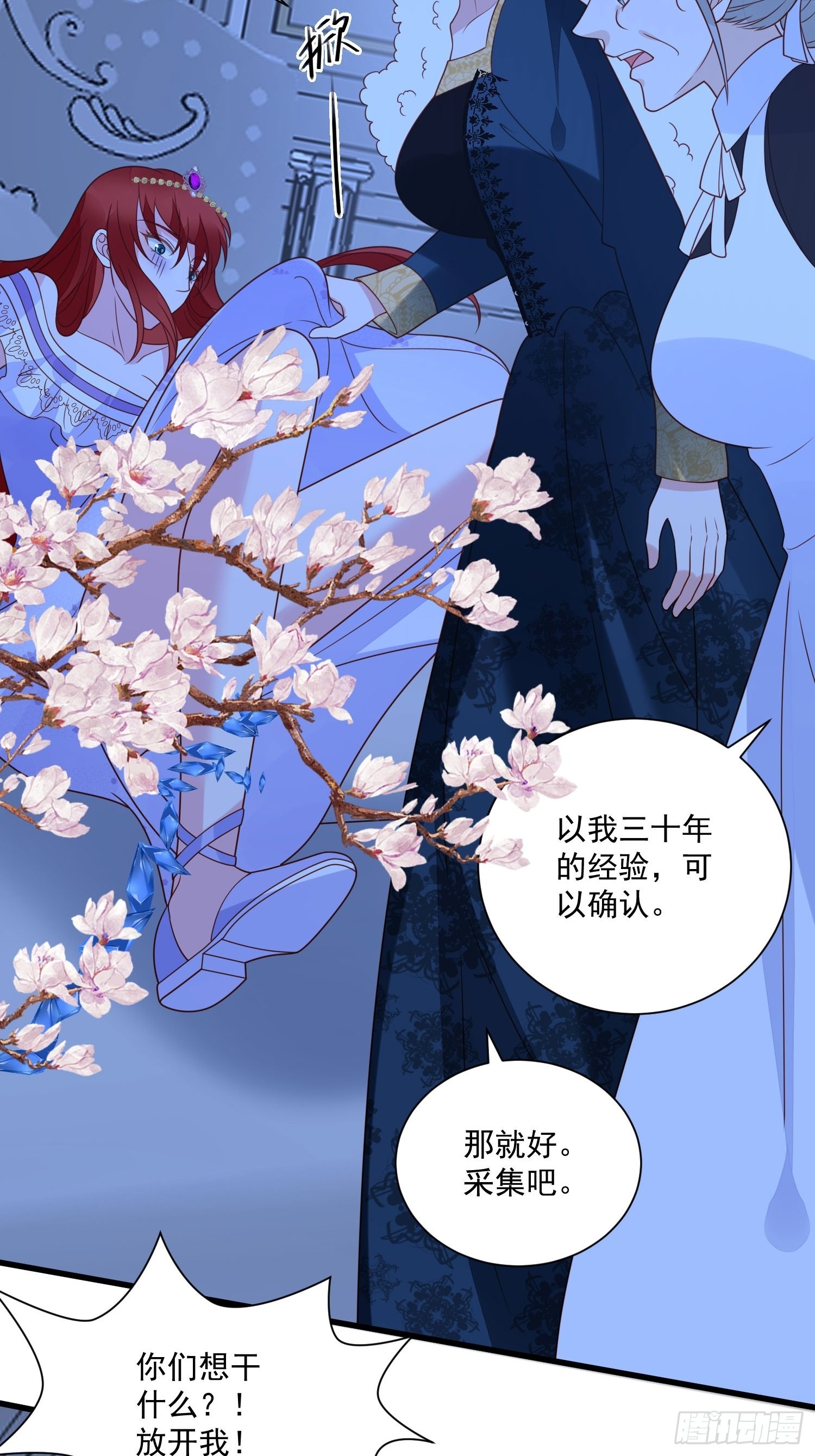 《野男人都想嫁给我》第55话 就凭你们？ 第4页