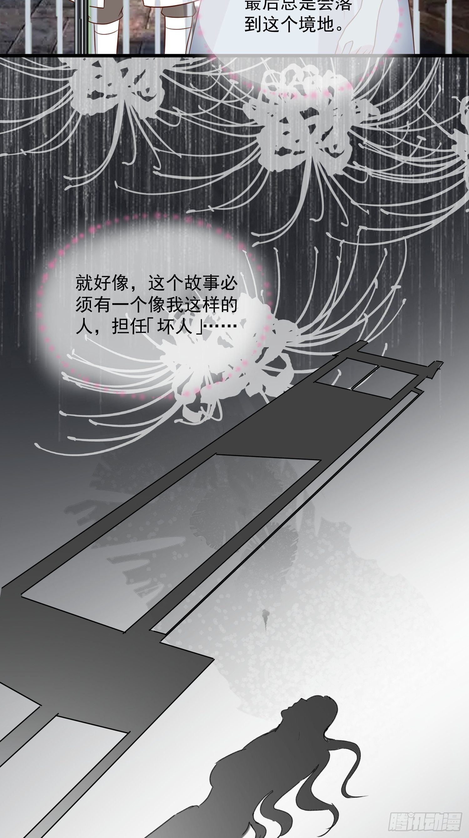 《野男人都想嫁给我》第61话 重生 第16页