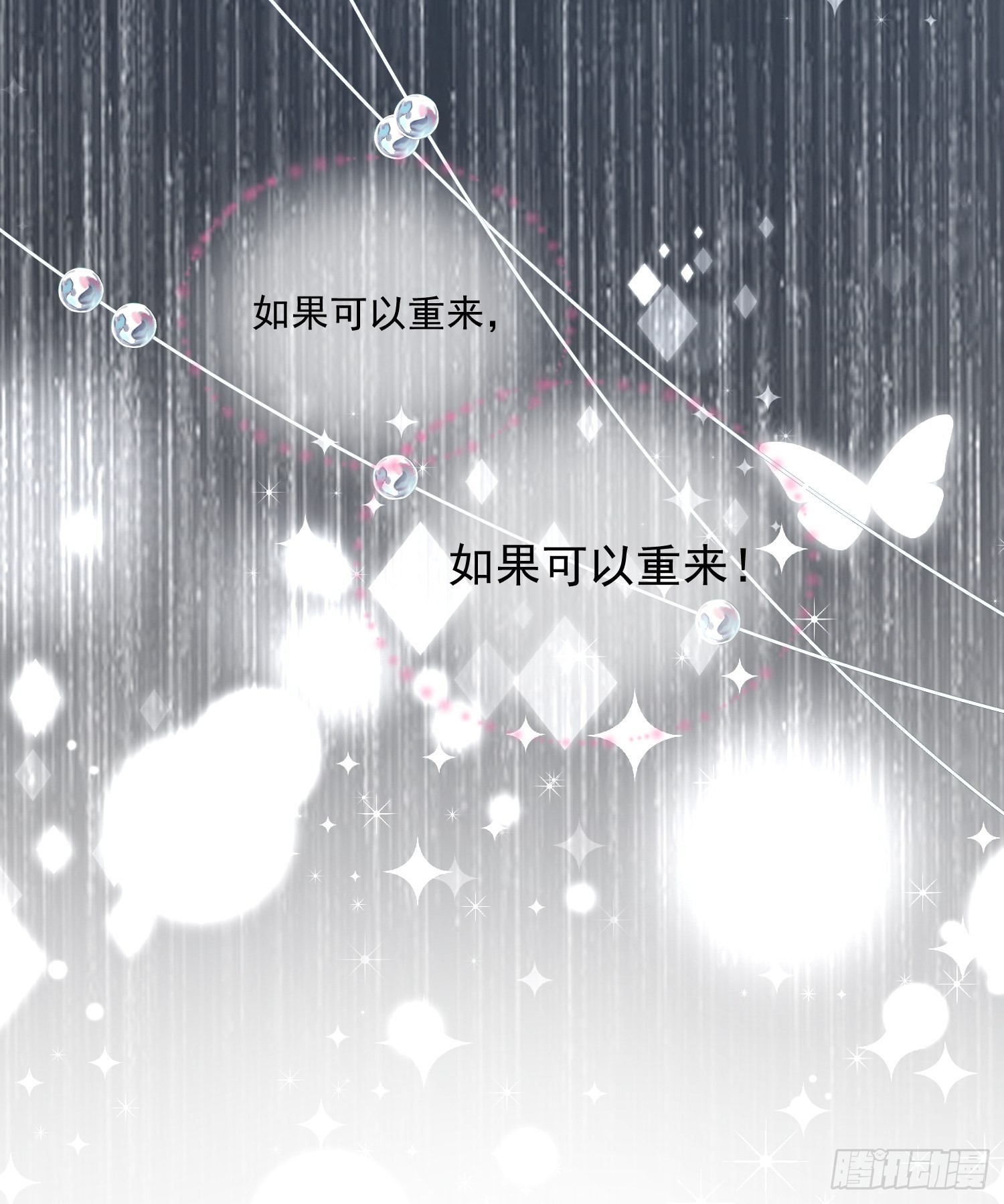 《野男人都想嫁给我》第61话 重生 第20页