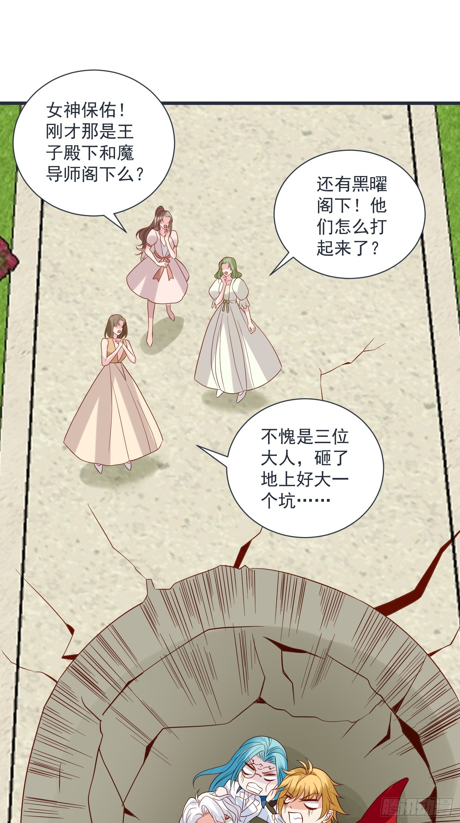 《野男人都想嫁给我》第59话 我才是她未婚夫 第26页